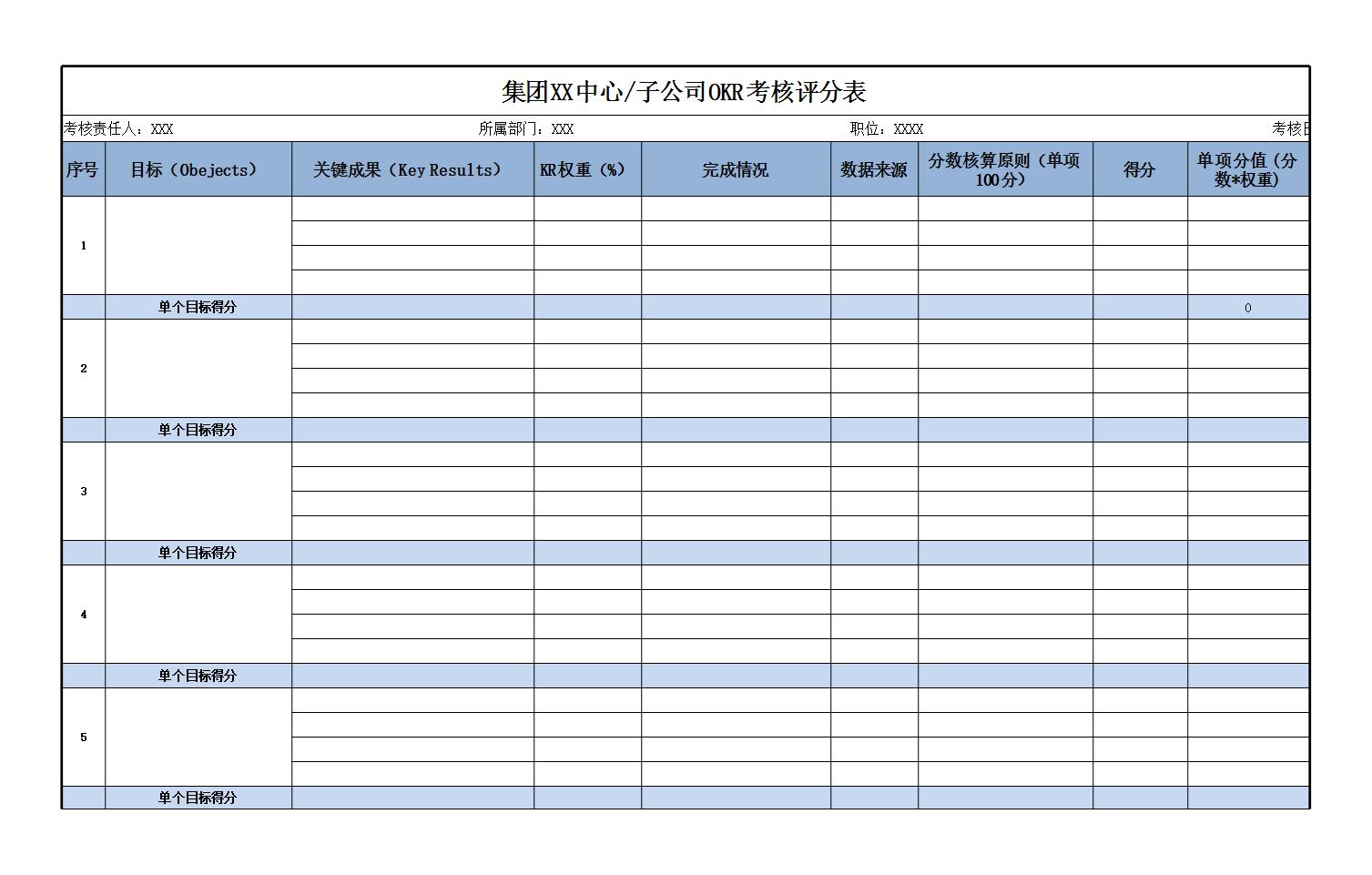 个人okr模板表格图片