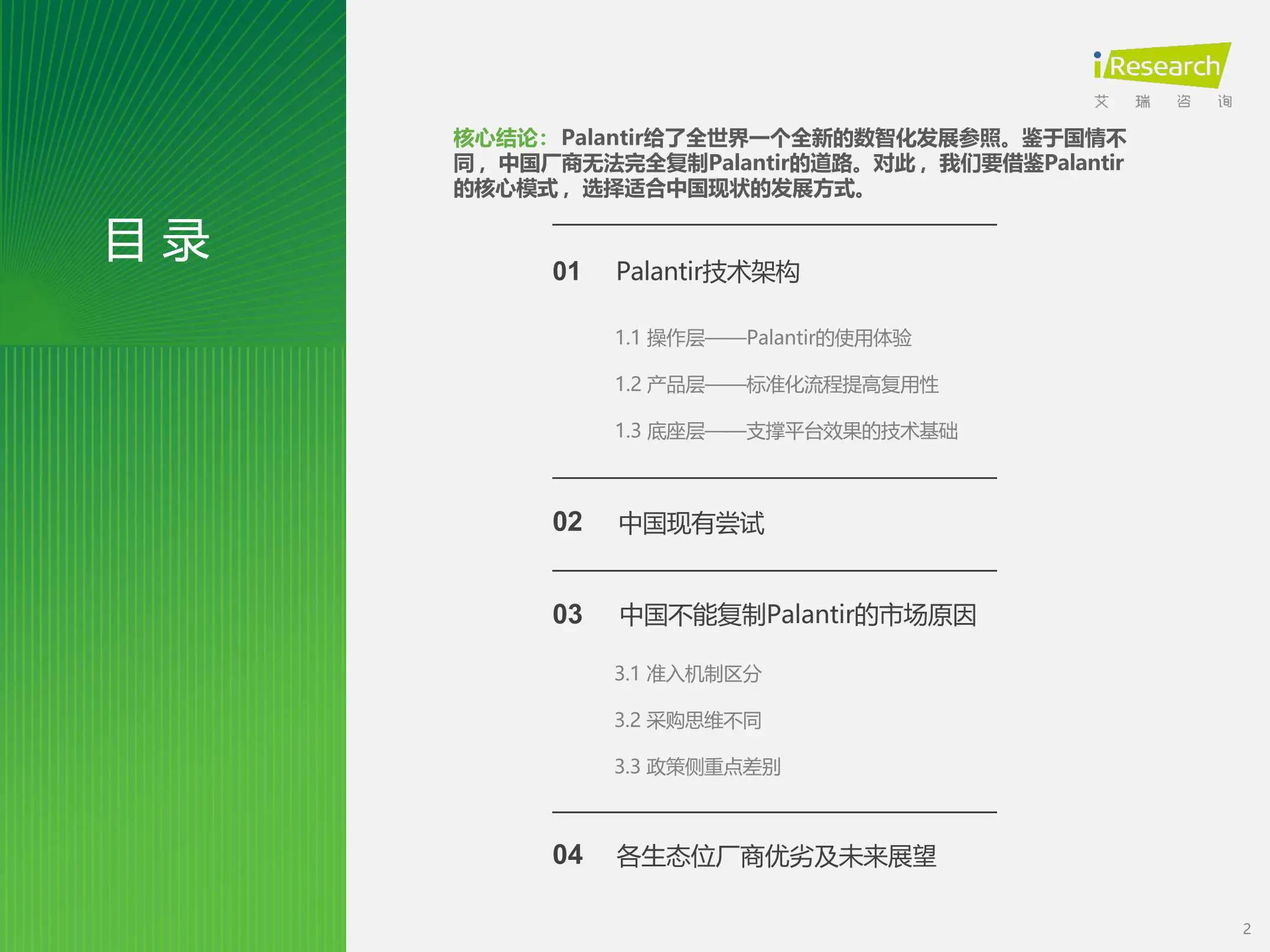 2026年中国数智化演进探索报告_报告-报告厅
