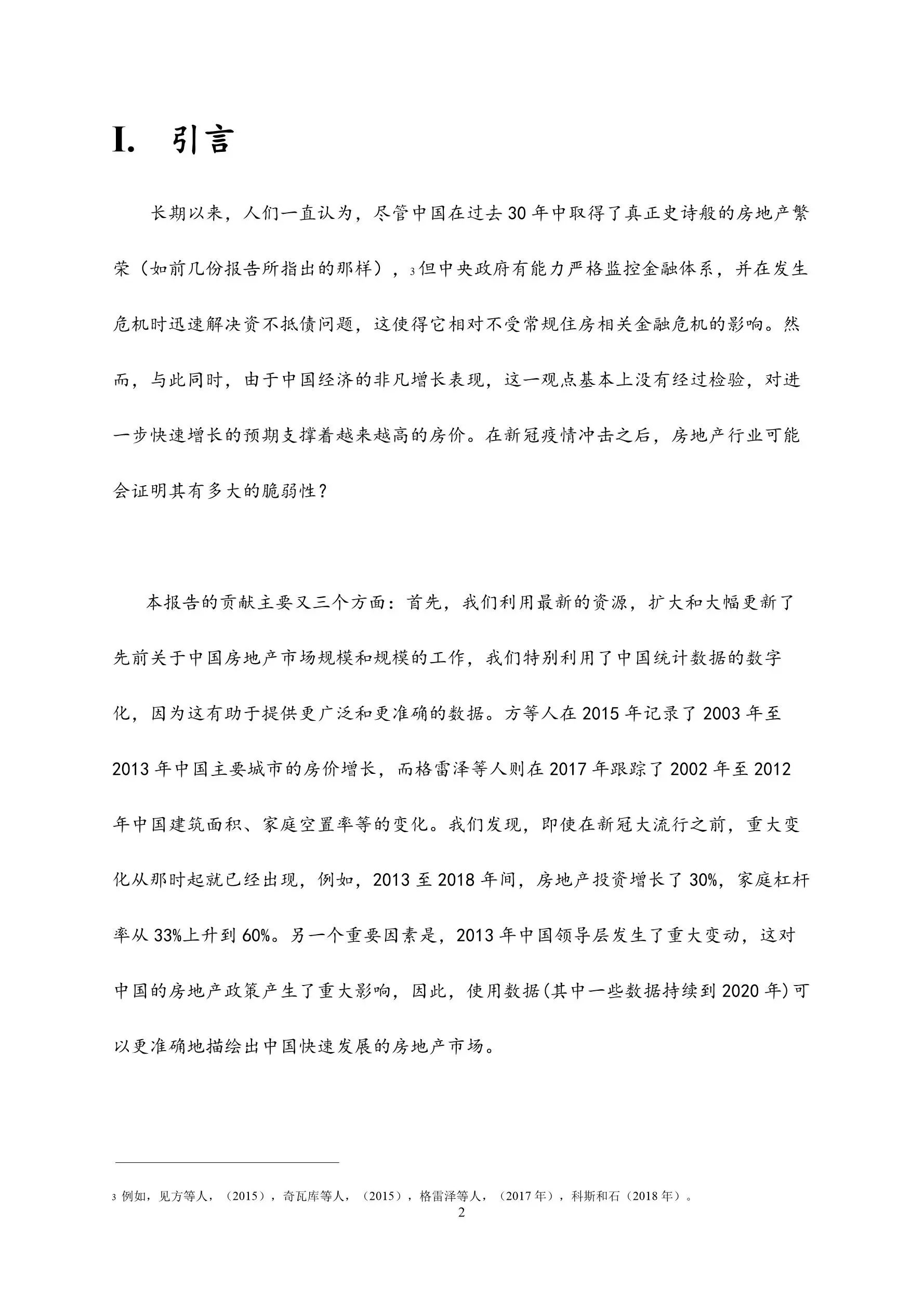 哈佛80页最新报告：中国房地产或已见顶！插图5