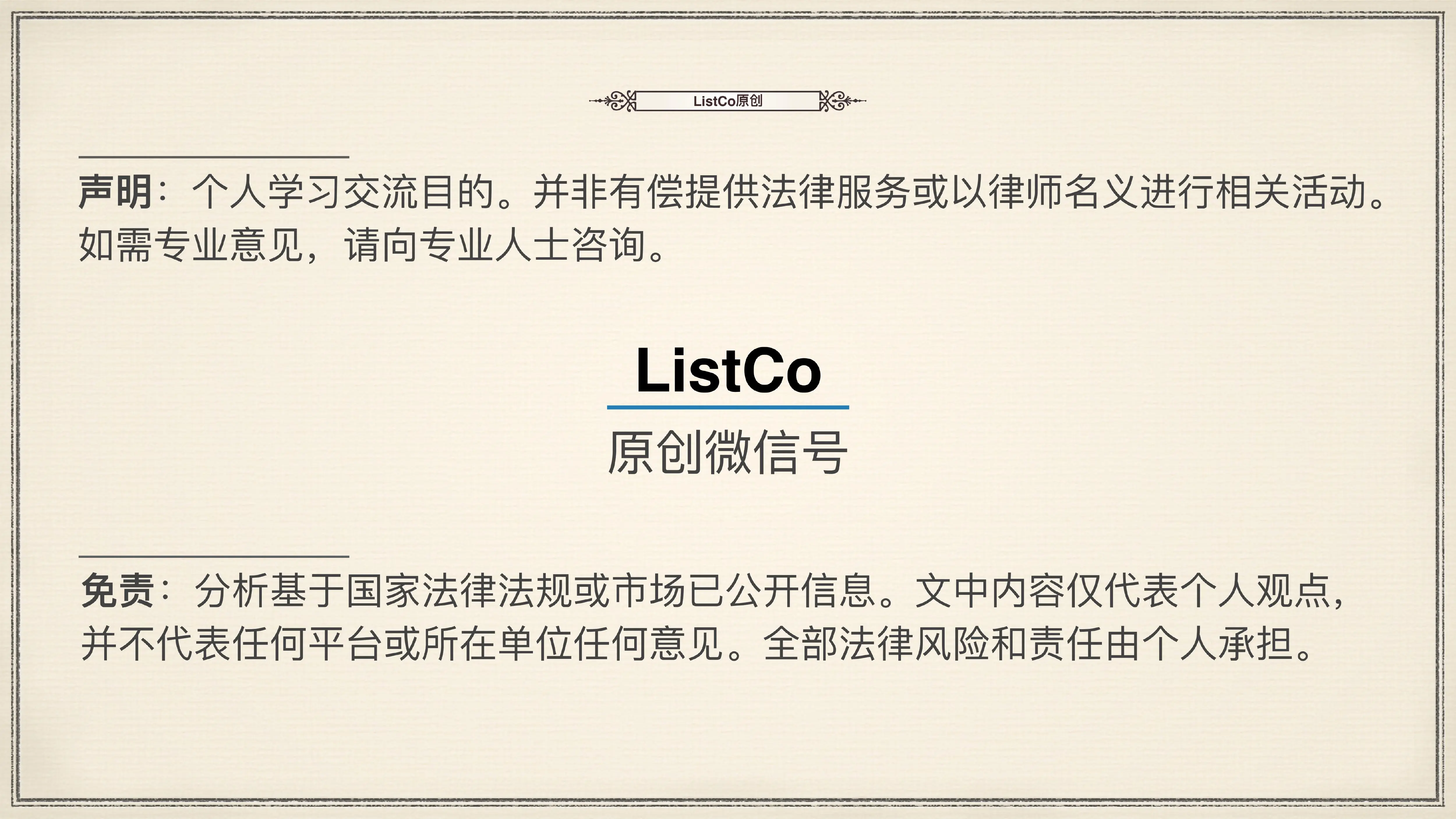 ListCo原创精品PPT：上市公司国资交易监管插图2
