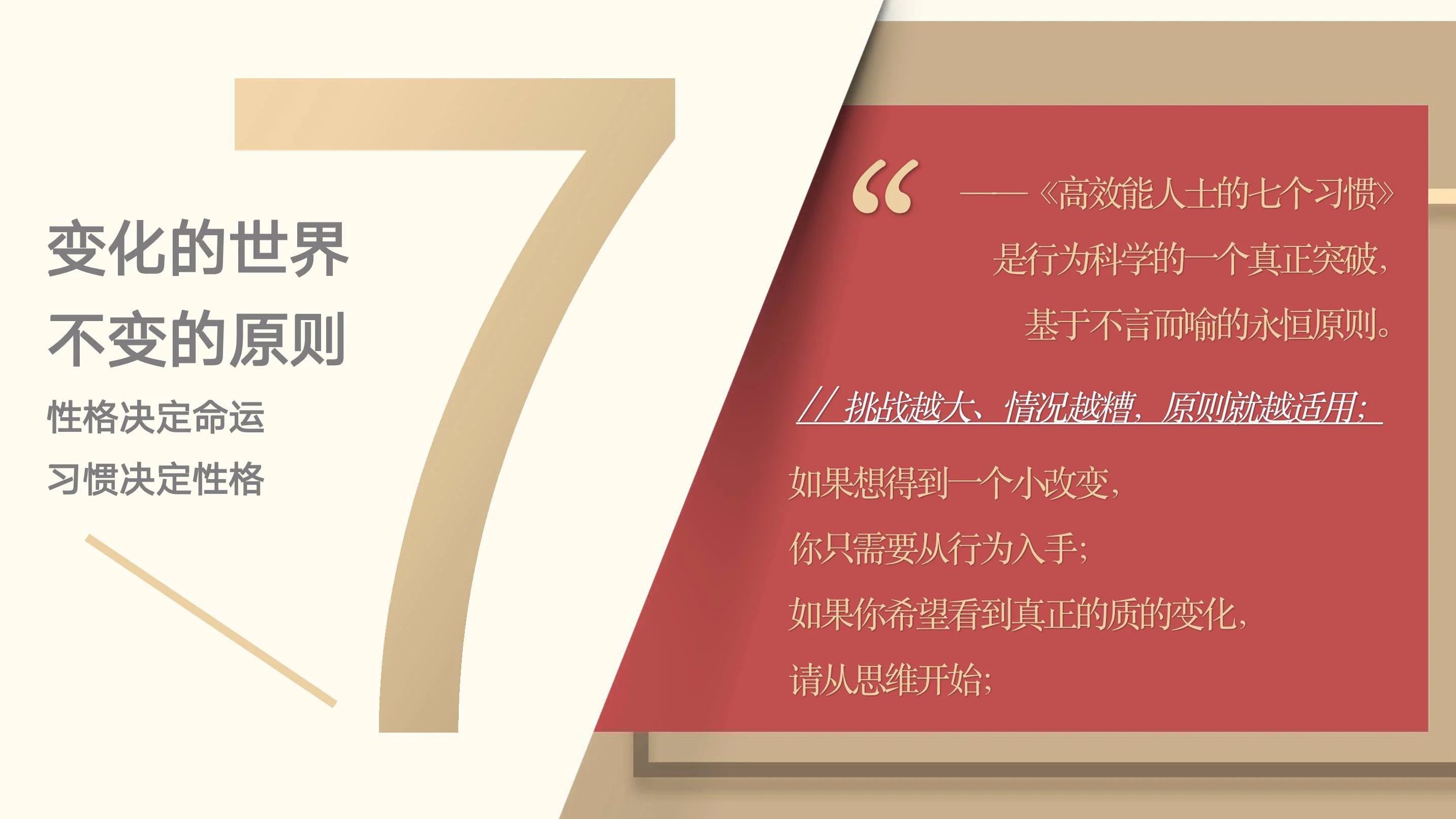 《高效能人士的七个习惯》PDF读书笔记插图5