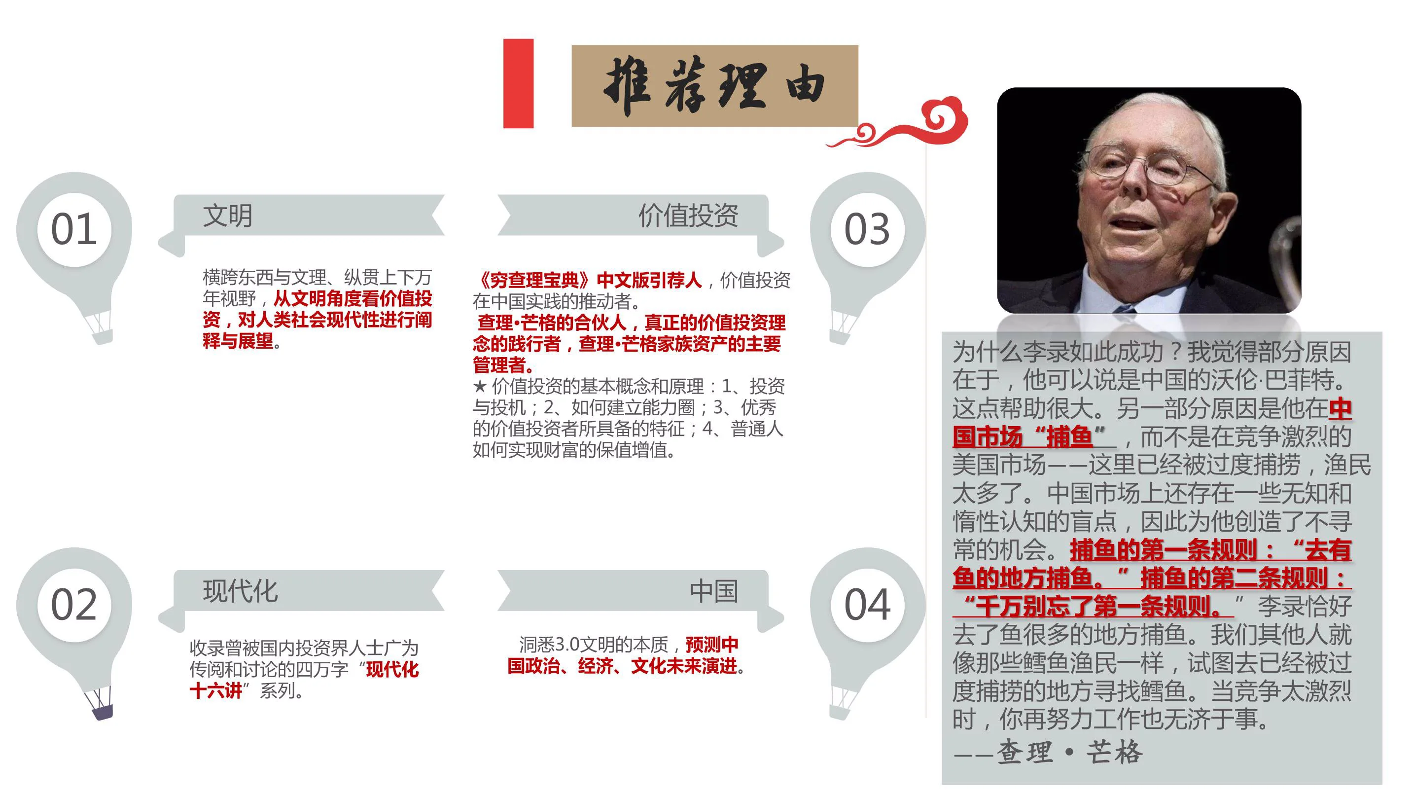 《文明 现代化 价值投资与中国》PDF读书笔记插图4