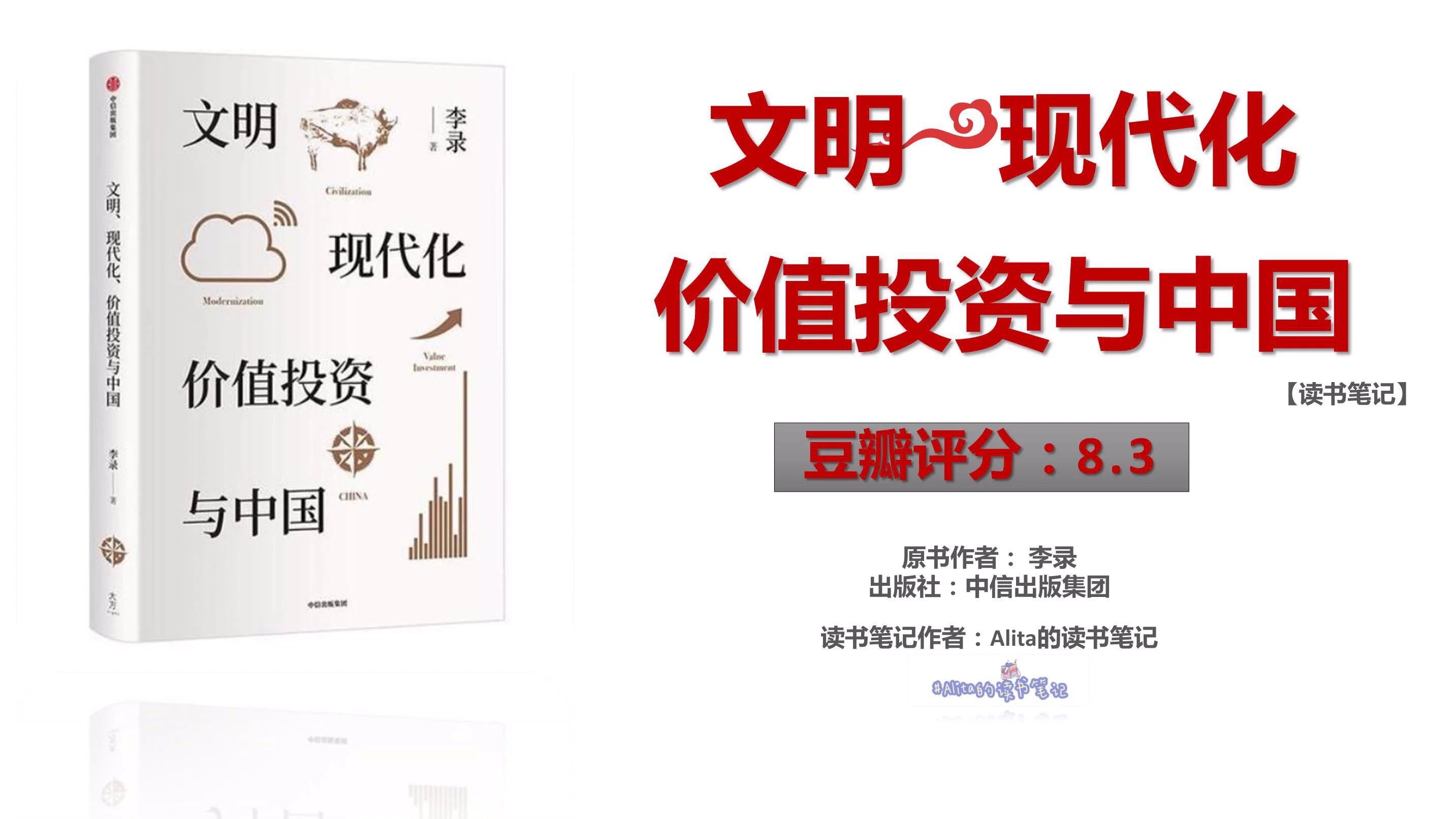 《文明 现代化 价值投资与中国》PDF读书笔记插图2