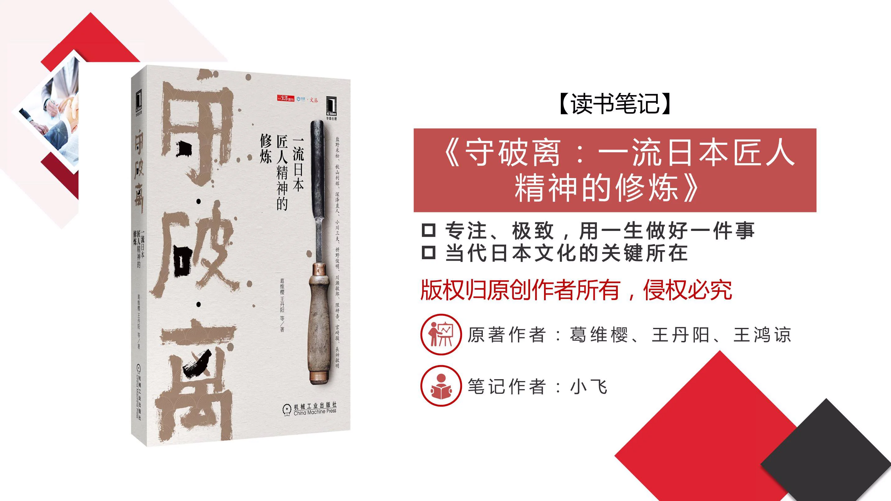 日本畅销书《守破离：一流日本匠人精神的修炼》读书笔记插图1
