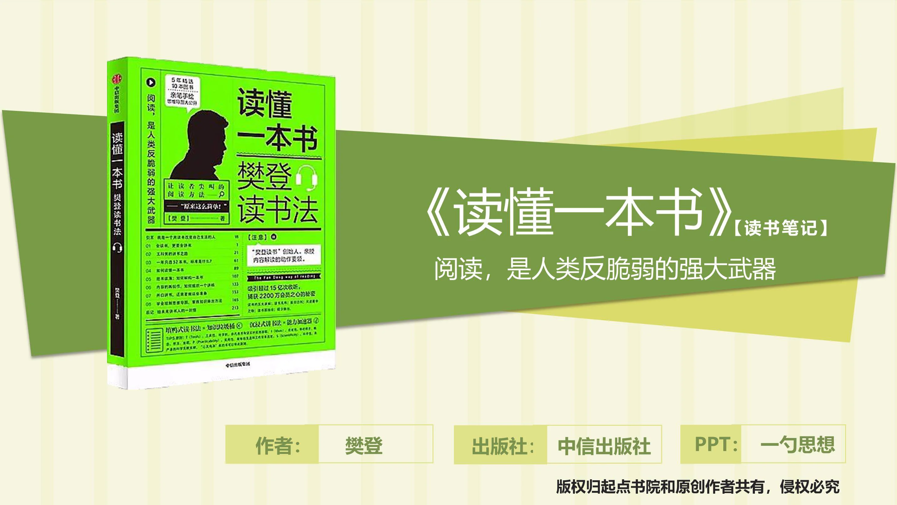 《读懂一本书：樊登读书法》PDF读书笔记插图1