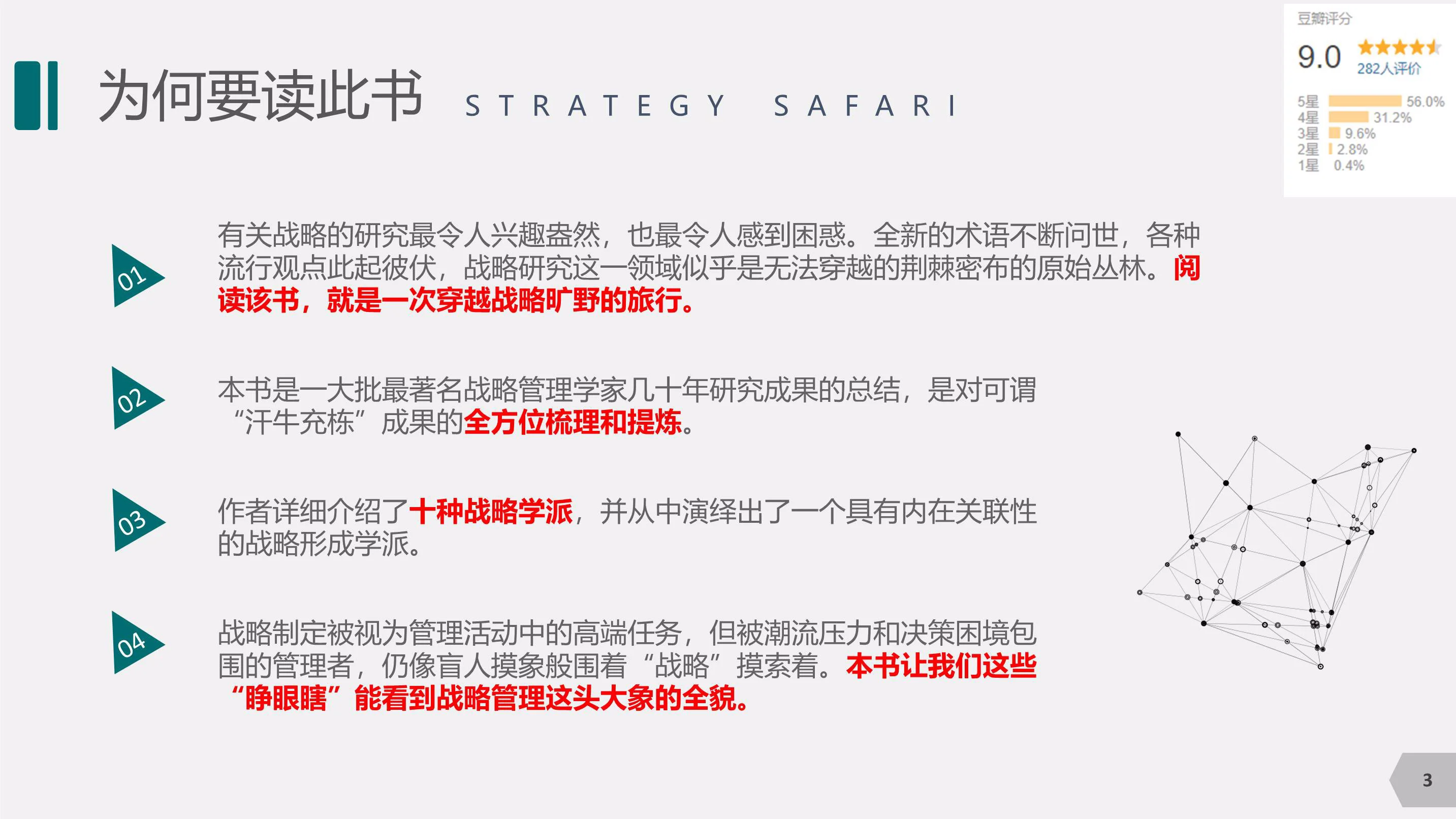 《战略历程》PDF读书笔记：一次读懂50年来10大战略理论插图3