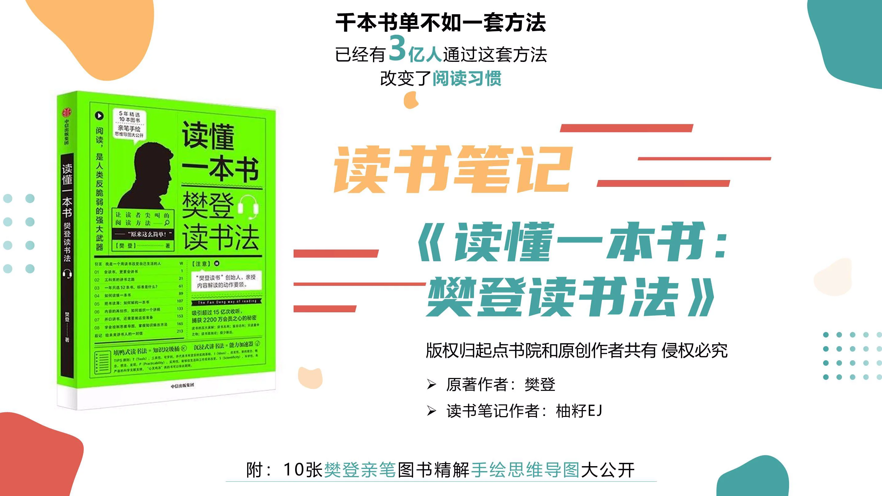 《读懂一本书：樊登读书法》PDF精读笔记插图1