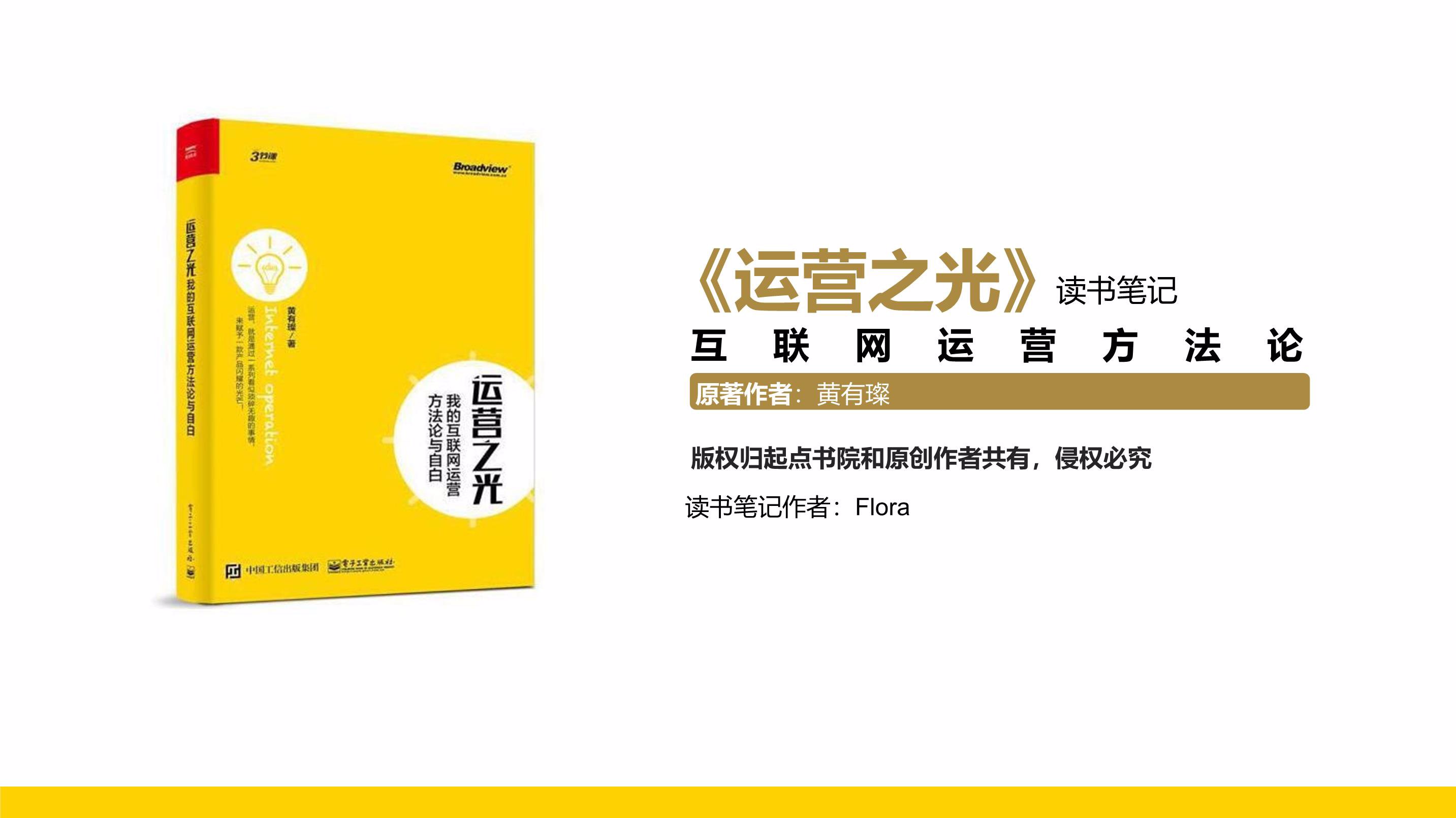 运营之光,读书心得_大山谷图库