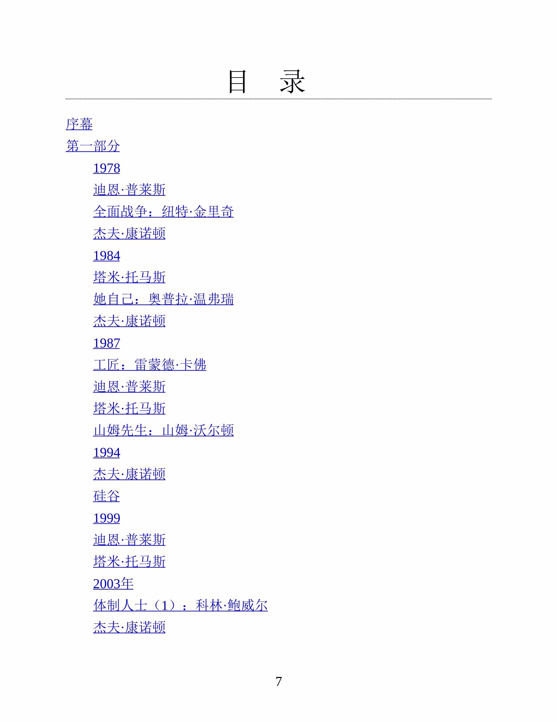 在动荡的年代