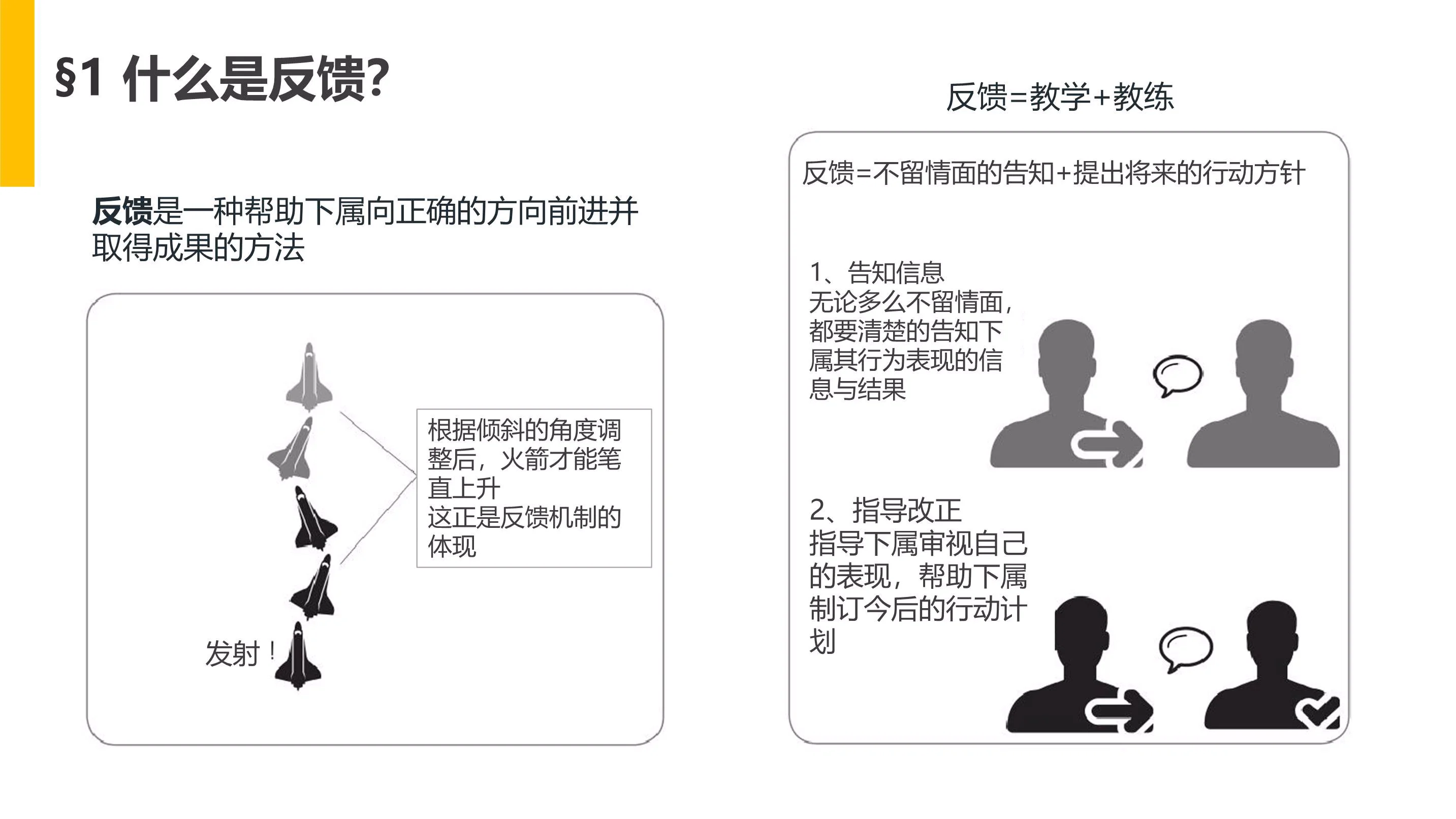 《反馈管理》PDF读书笔记：日本经管销量榜NO.1的管理培训指南！插图5