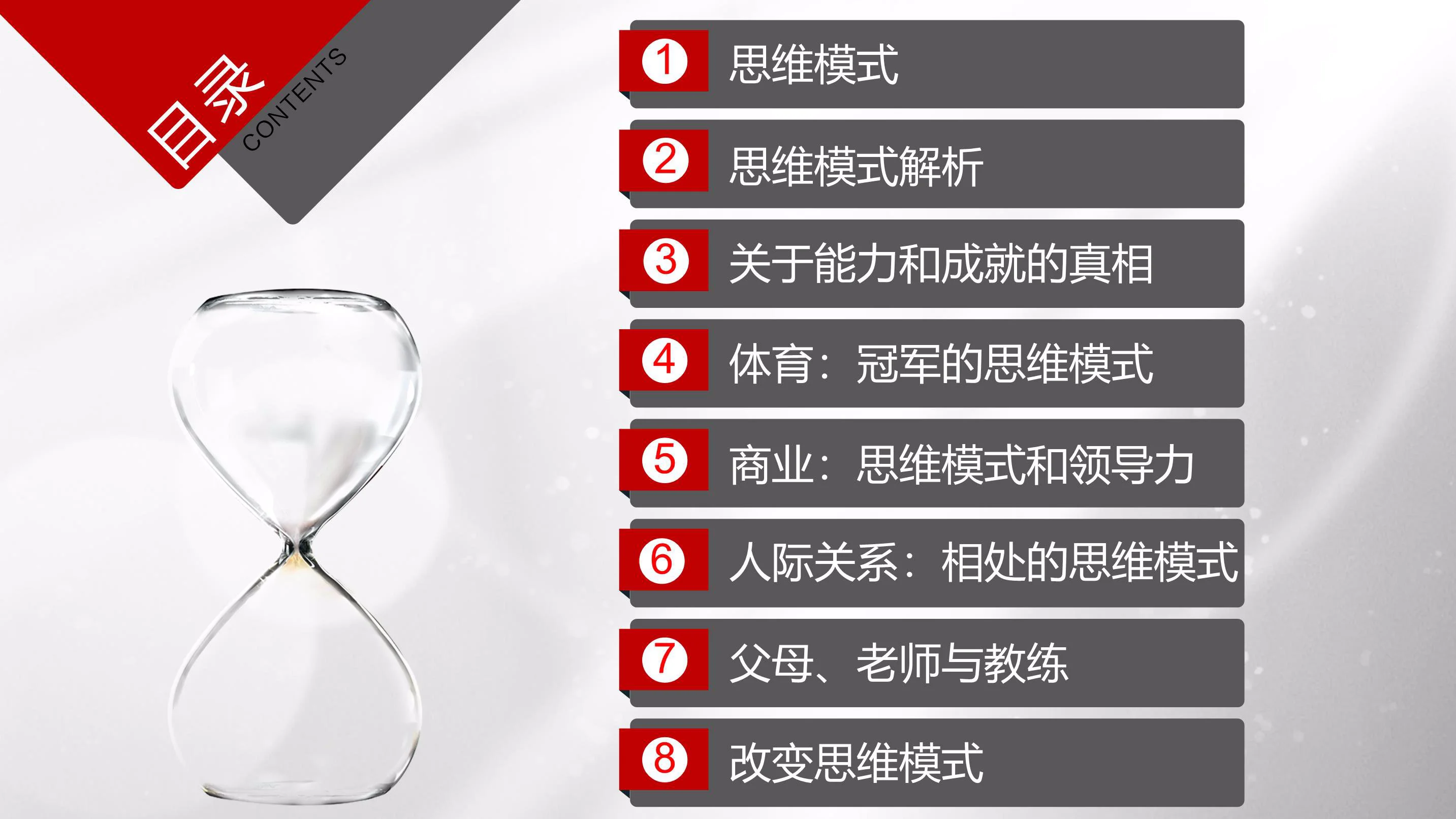 《终身成长》读书笔记插图4