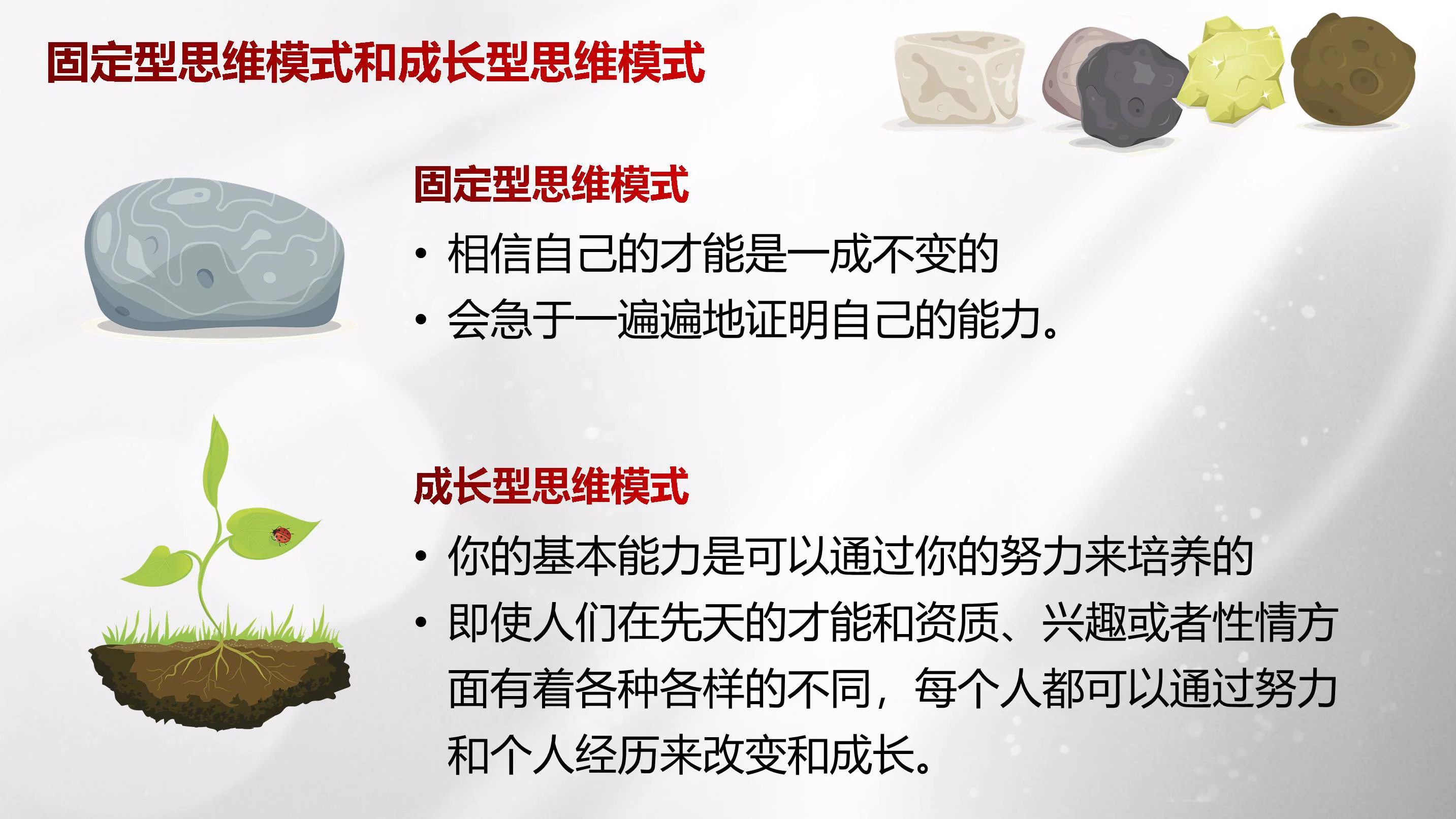 《终身成长》读书笔记插图8