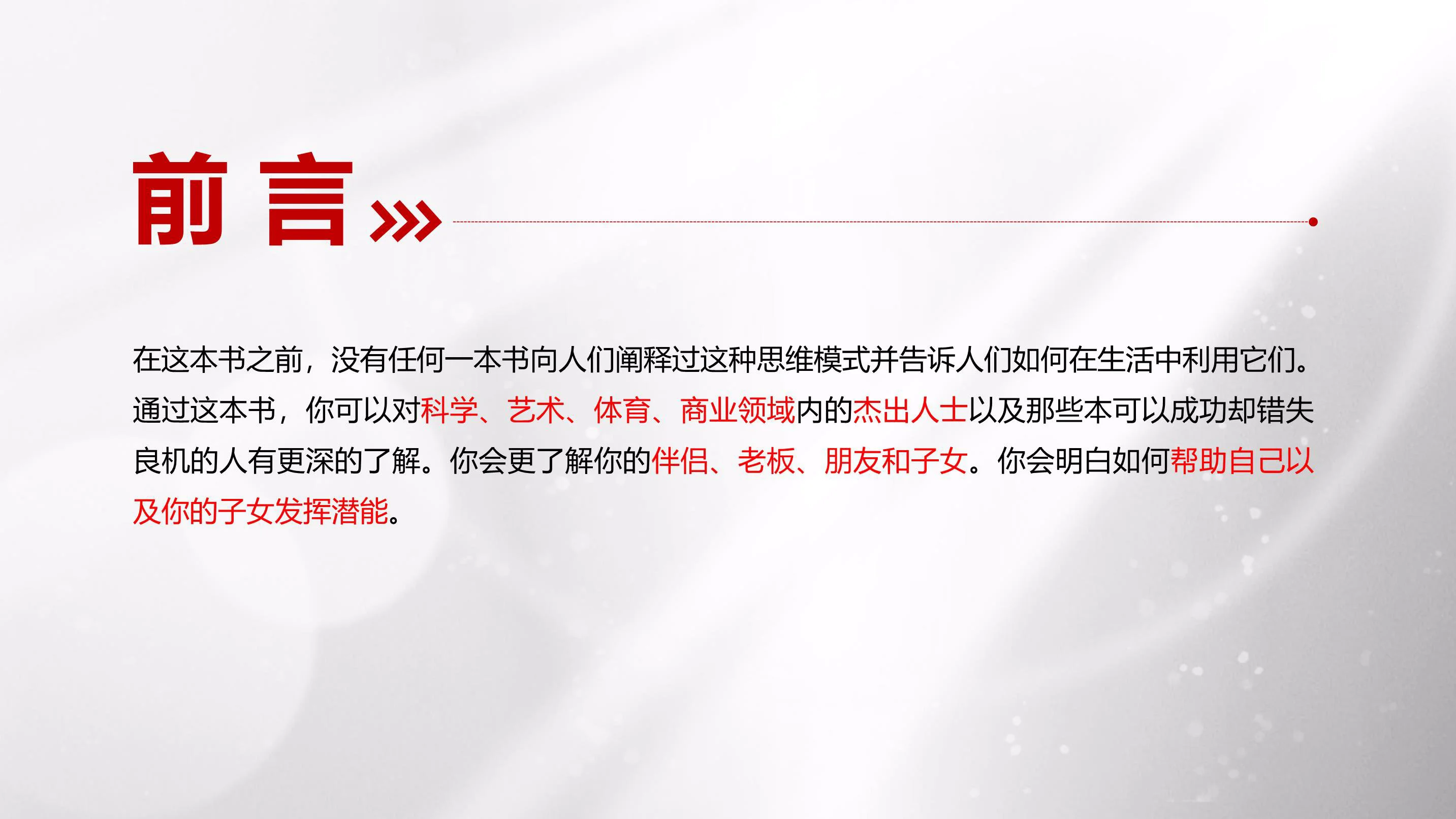 《终身成长》读书笔记插图3