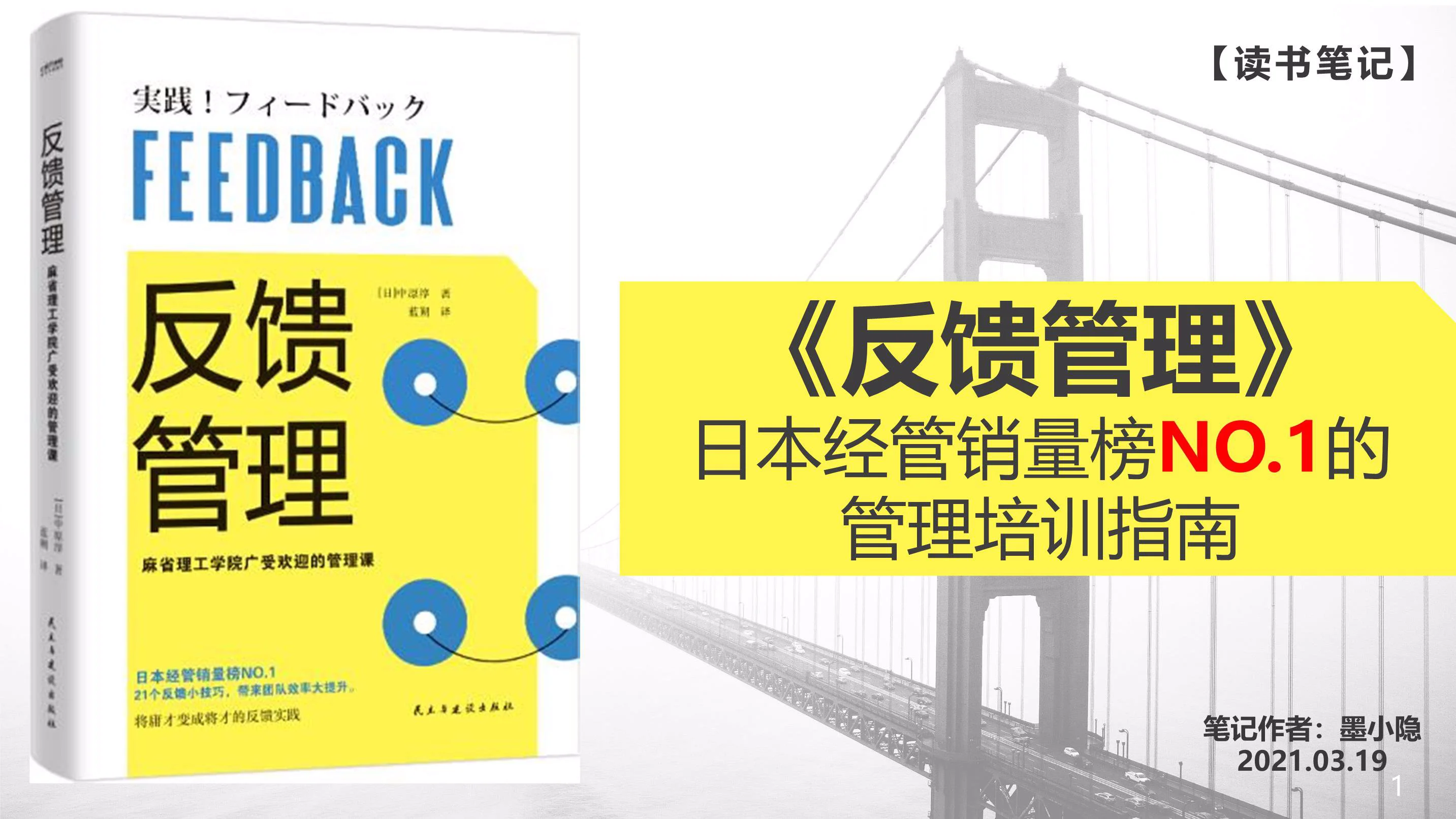 《反馈管理》PDF读书笔记：日本经管销量榜NO.1的管理培训指南！插图1