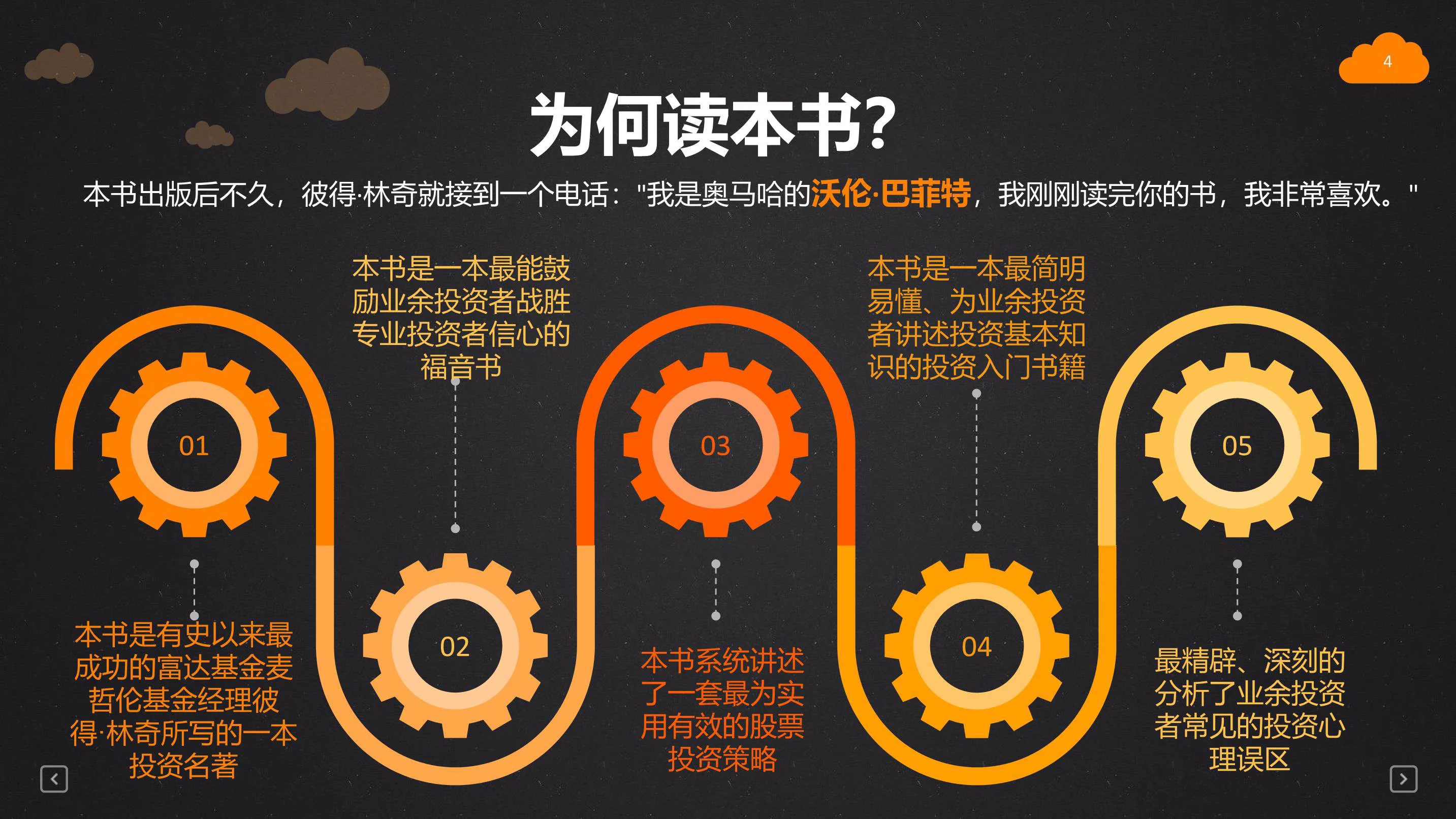 《彼得林奇的成功投资》PDF读书笔记插图4
