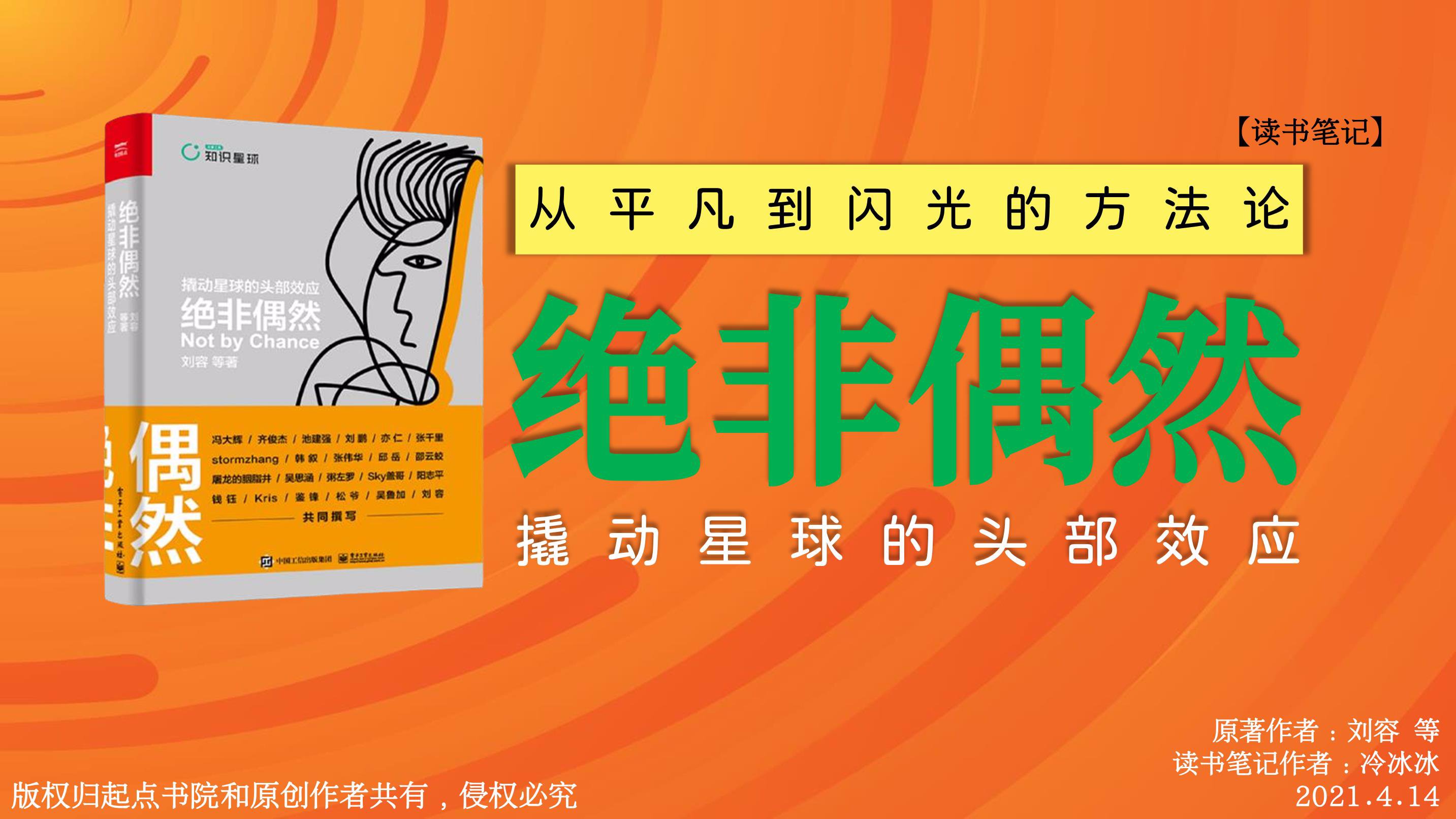 从平凡到非凡