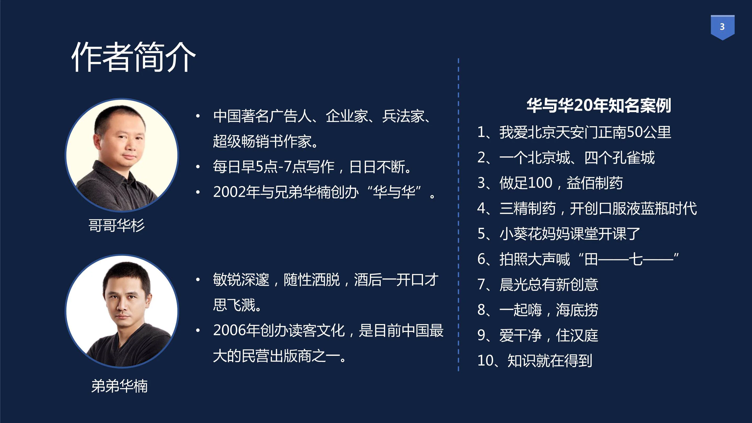 《华与华方法》PDF读书笔记插图(3)