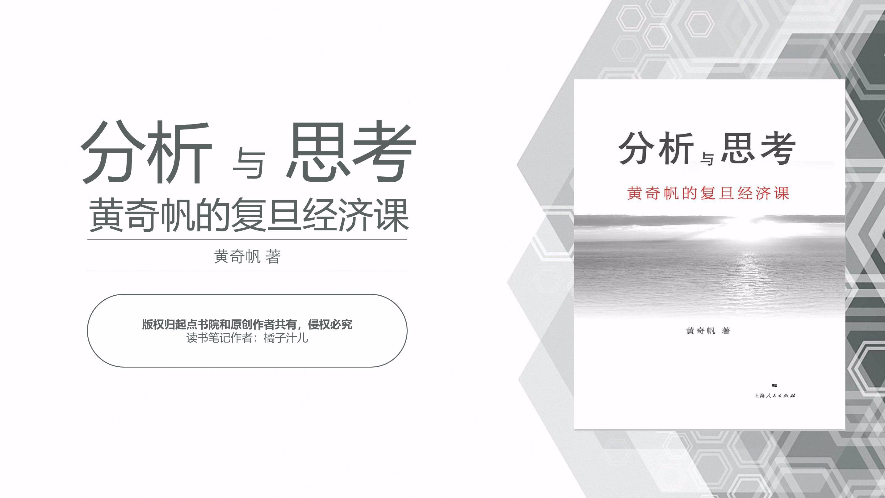 分析与思考 黄奇帆的复旦经济课 读书笔记 文库 报告厅