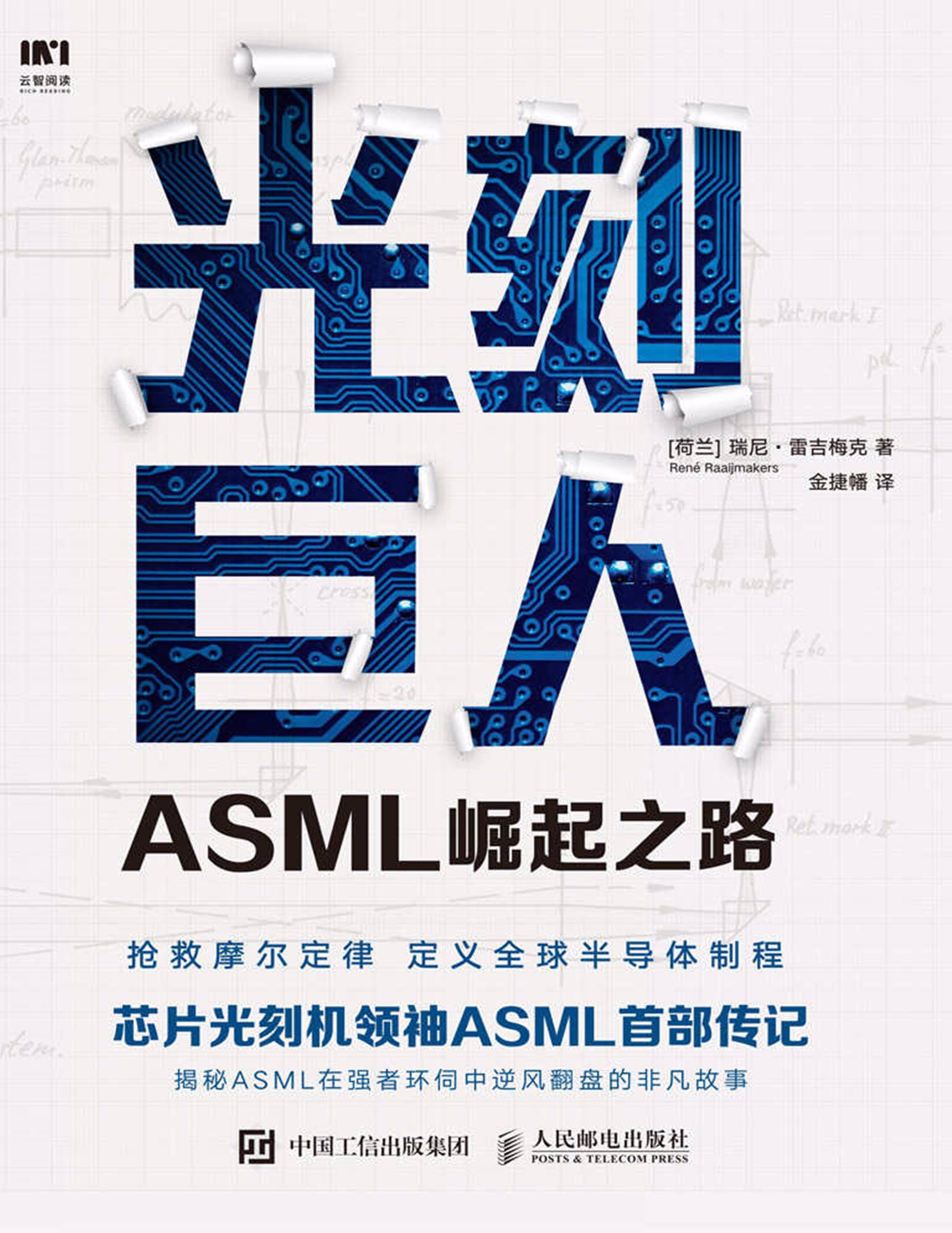  ASML Lithography Giant ASML s Rise 