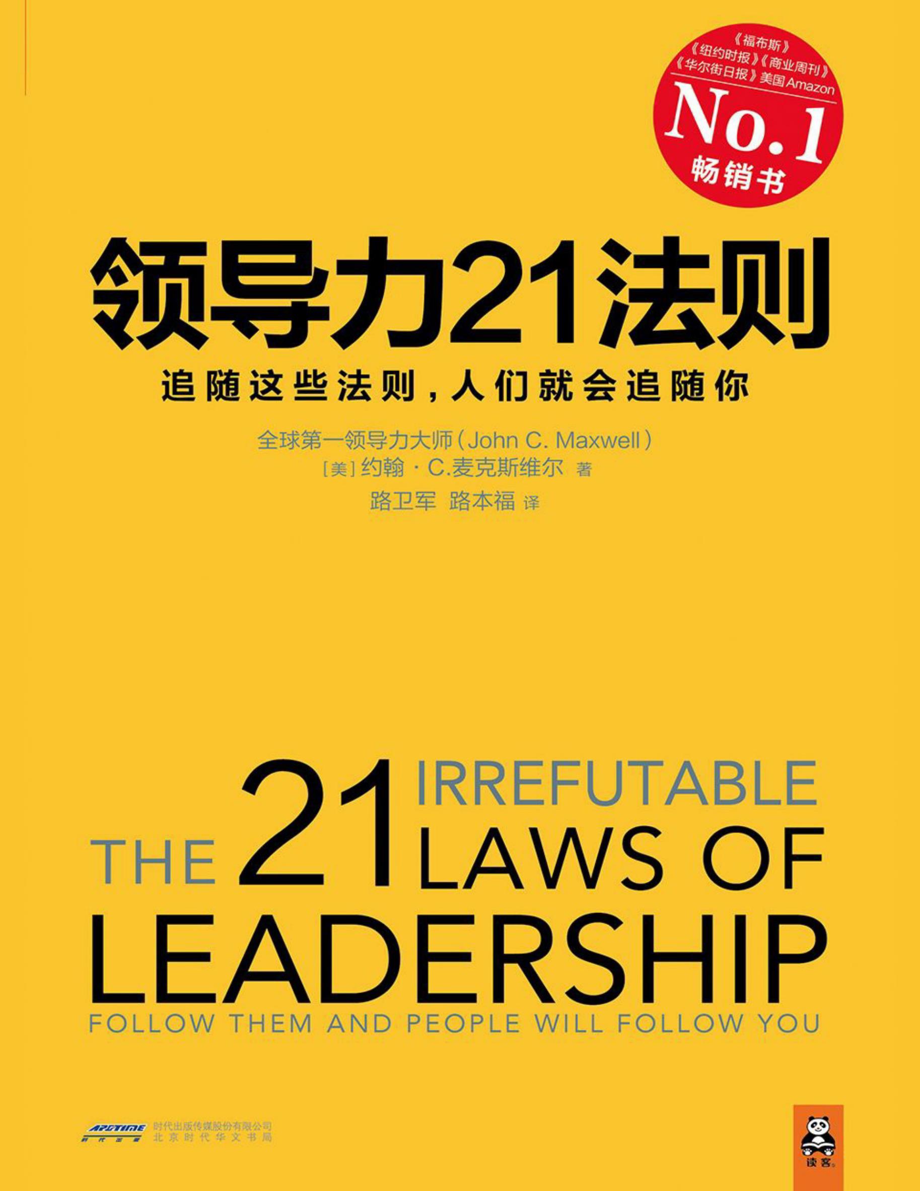 领导人的25项原则_word文档在线阅读与下载_免费文档