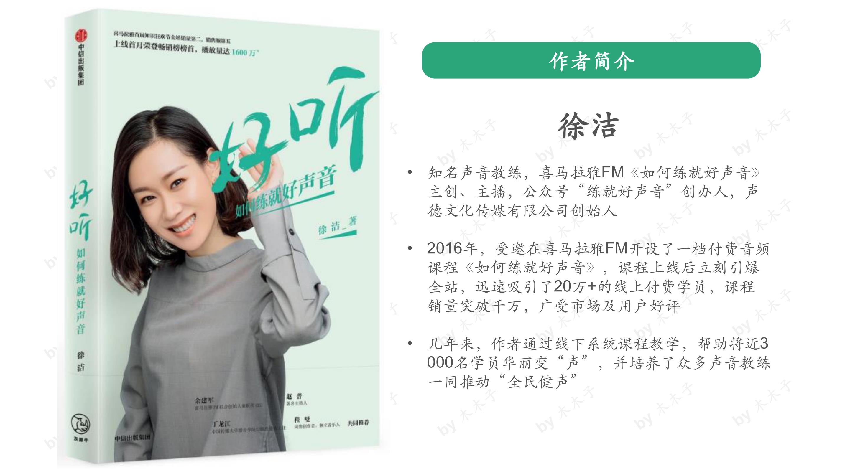 好听如何练就好声音读书笔记