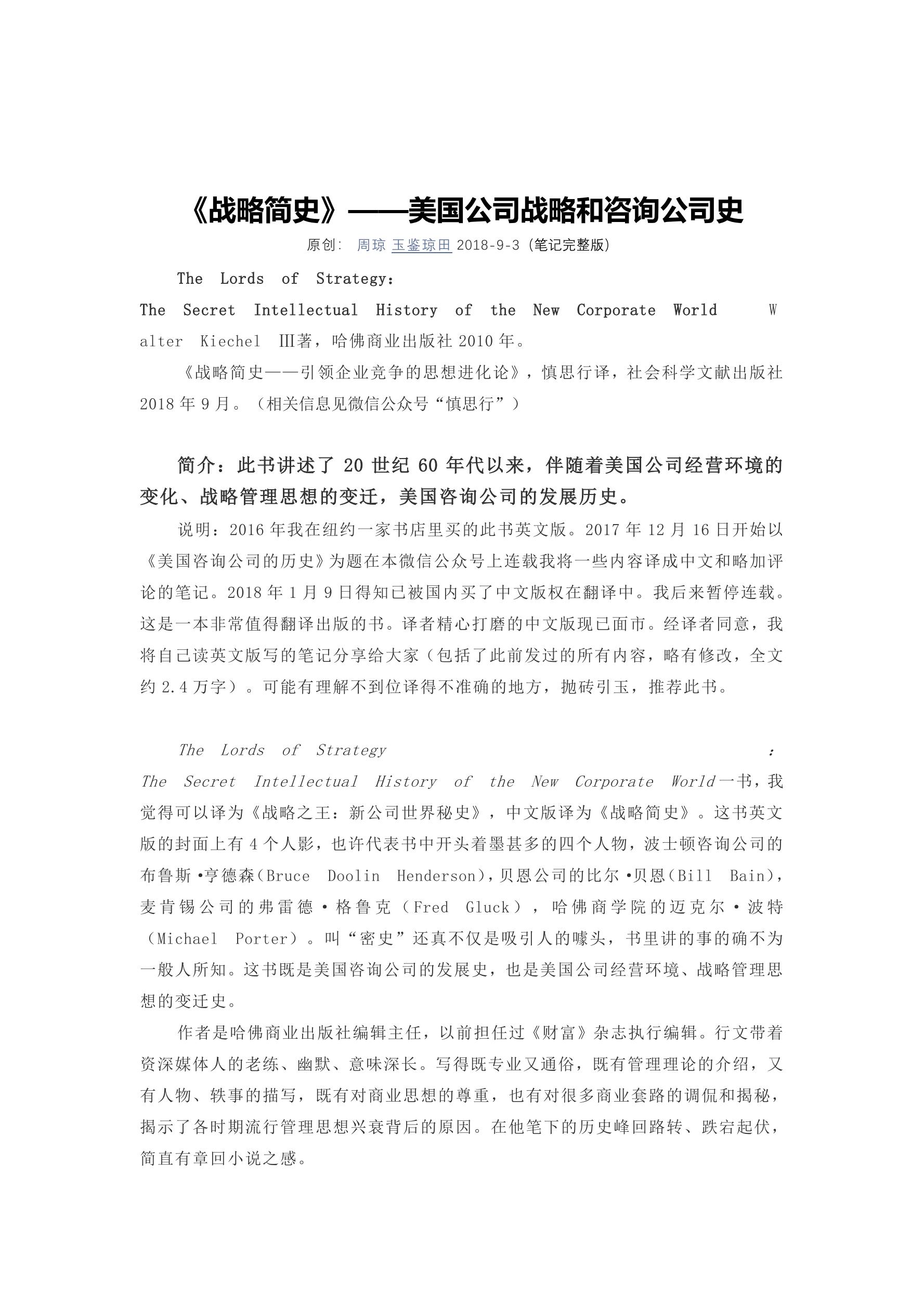战略简史 美国公司战略和咨询公司史 笔记完整版 袁群 文库 报告厅 战略简史 美国公司战略和咨询公司史 笔记完整版 袁群 文库 报告厅