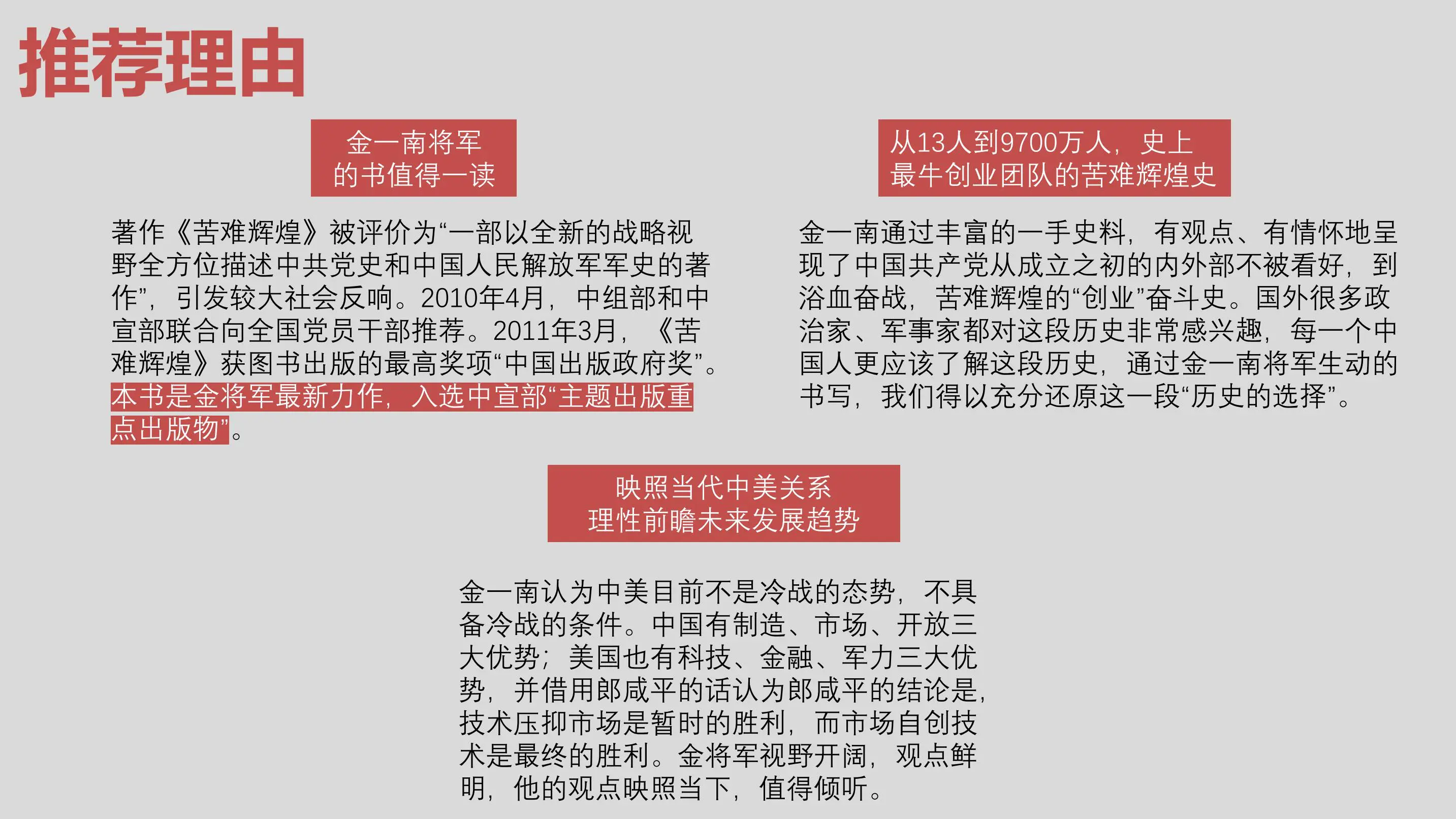 《为什么是中国》PDF金一南从历史角度解读中美关系读书笔记插图3