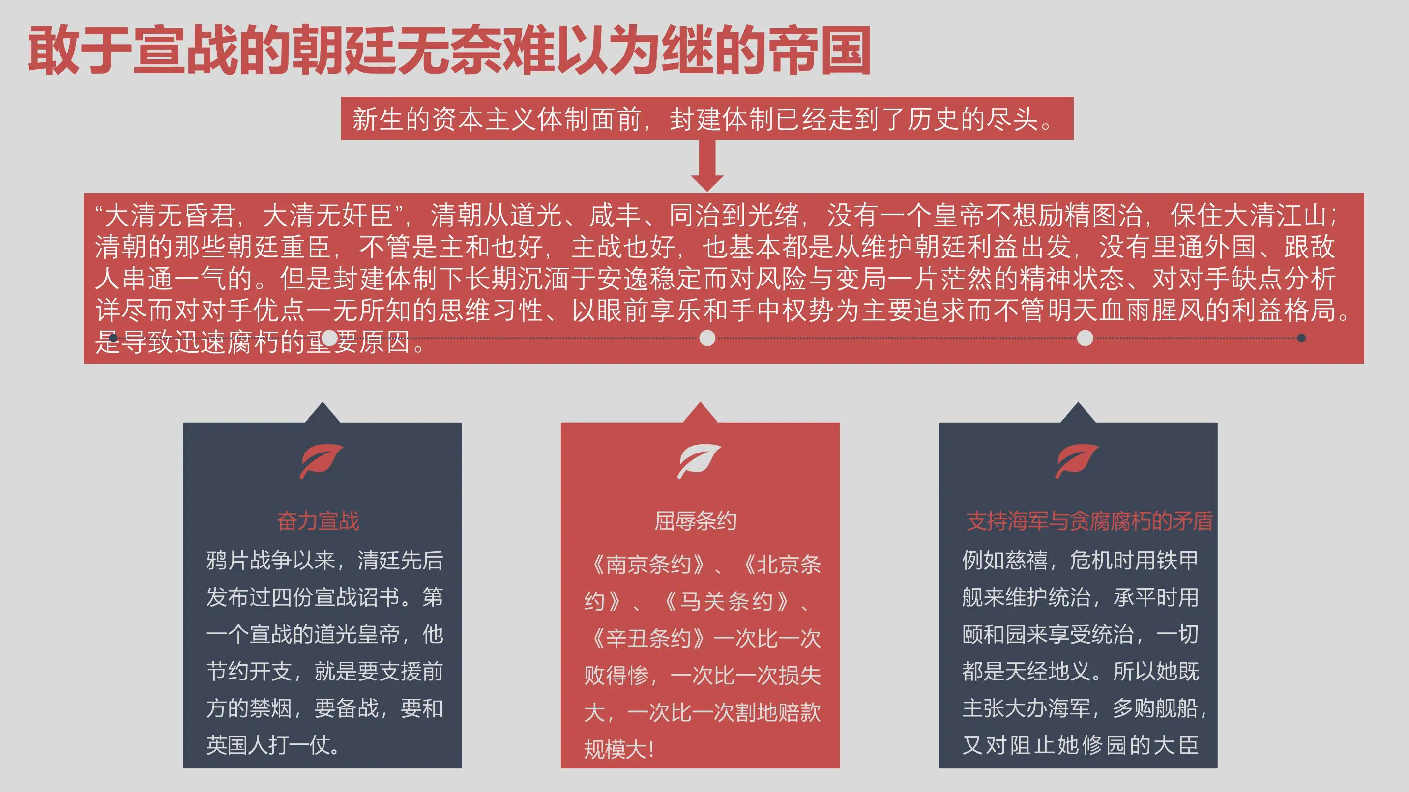 《为什么是中国》PDF金一南从历史角度解读中美关系读书笔记插图8