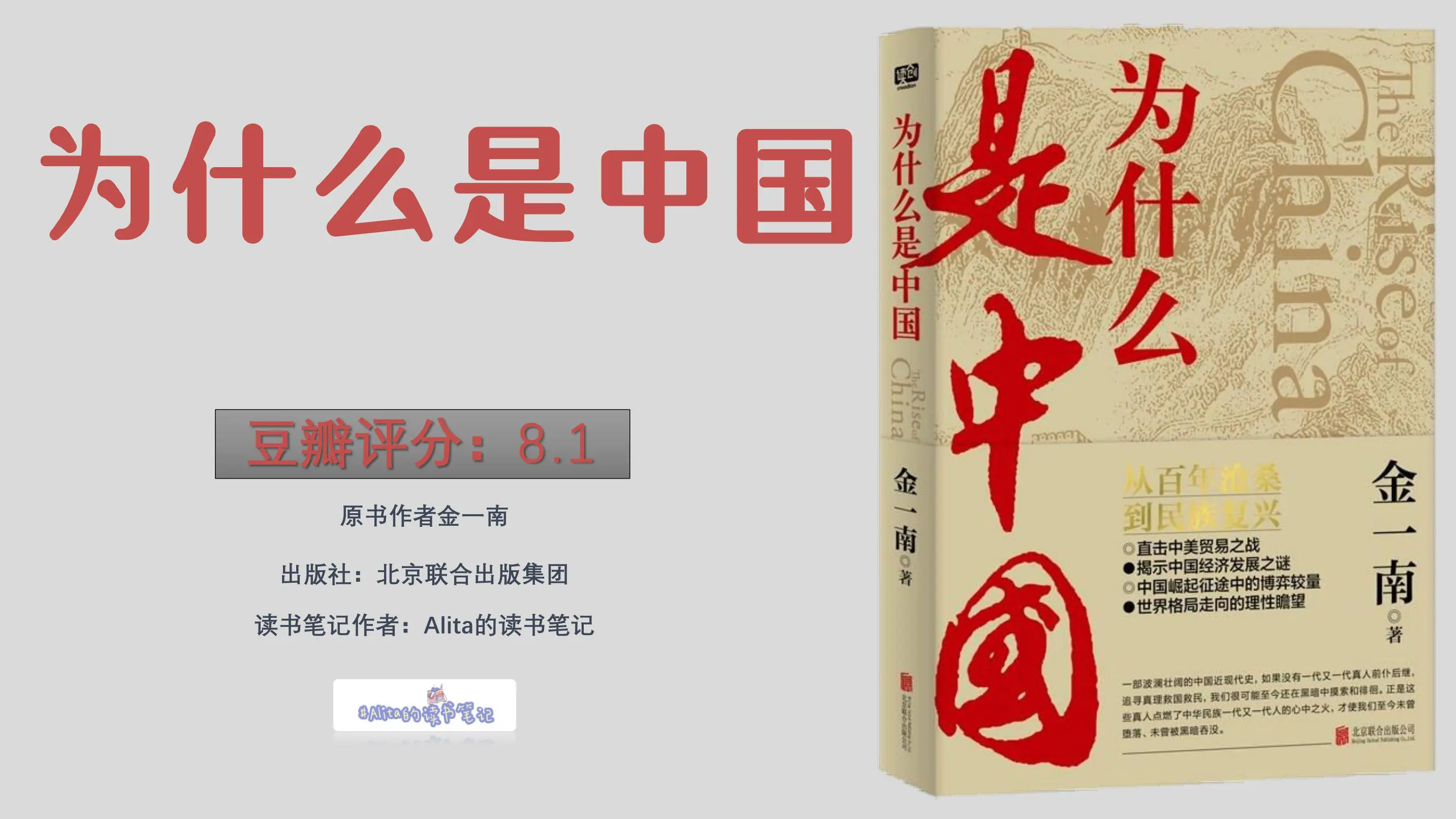 《为什么是中国》PDF金一南从历史角度解读中美关系读书笔记插图1