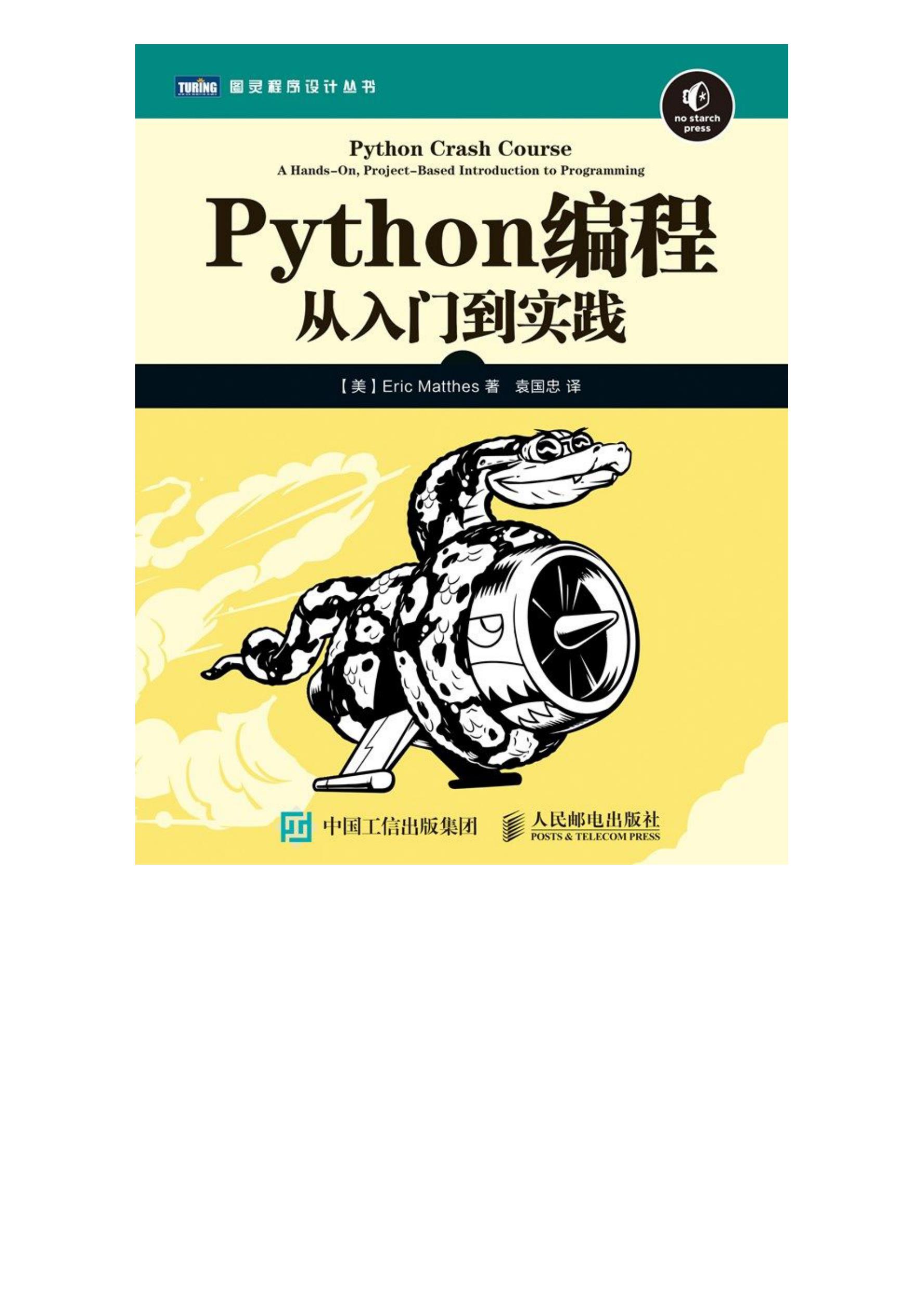 python编程从入门到实践