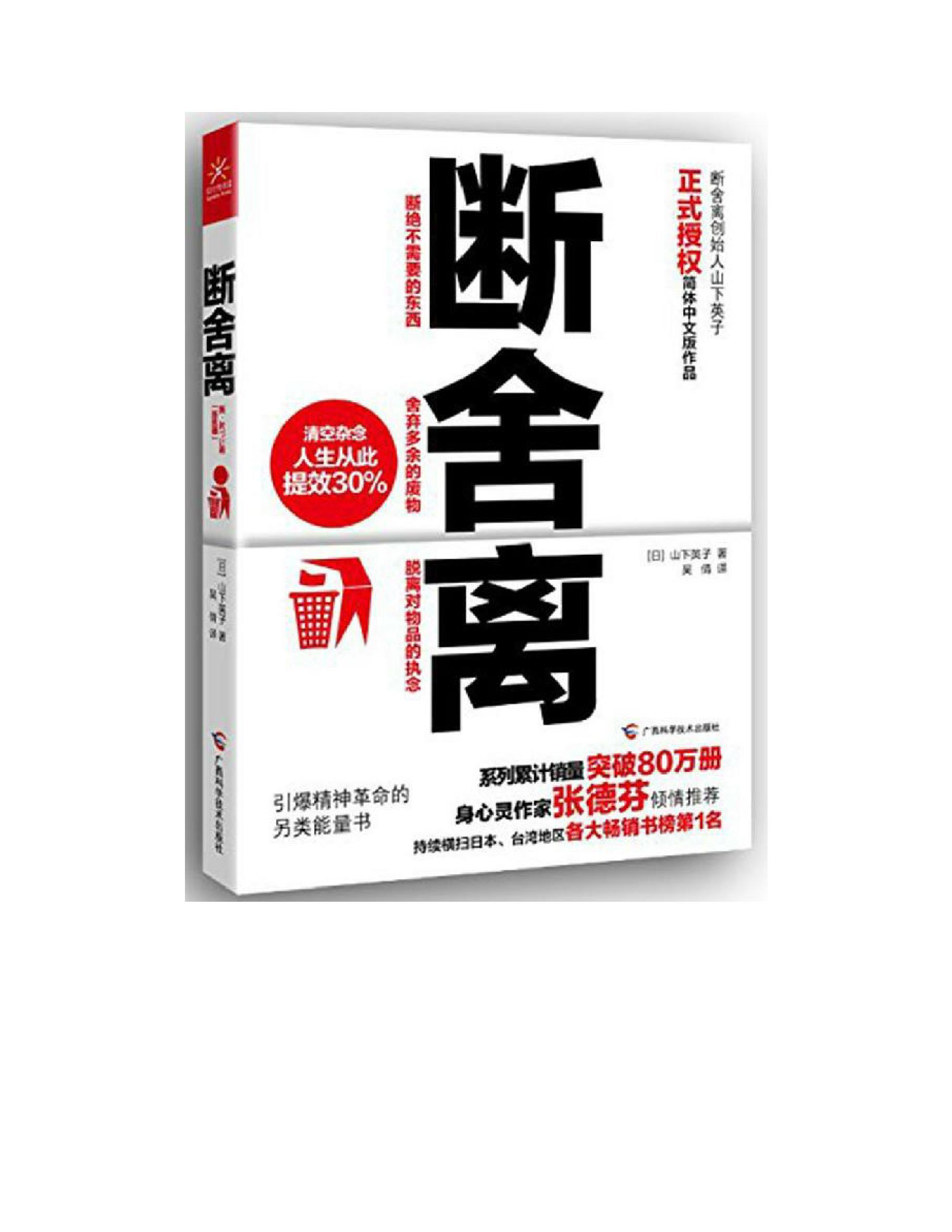 断舍离 断舍离(心灵篇) 自在力(套装共3册) - 山下英子_文库-报告厅