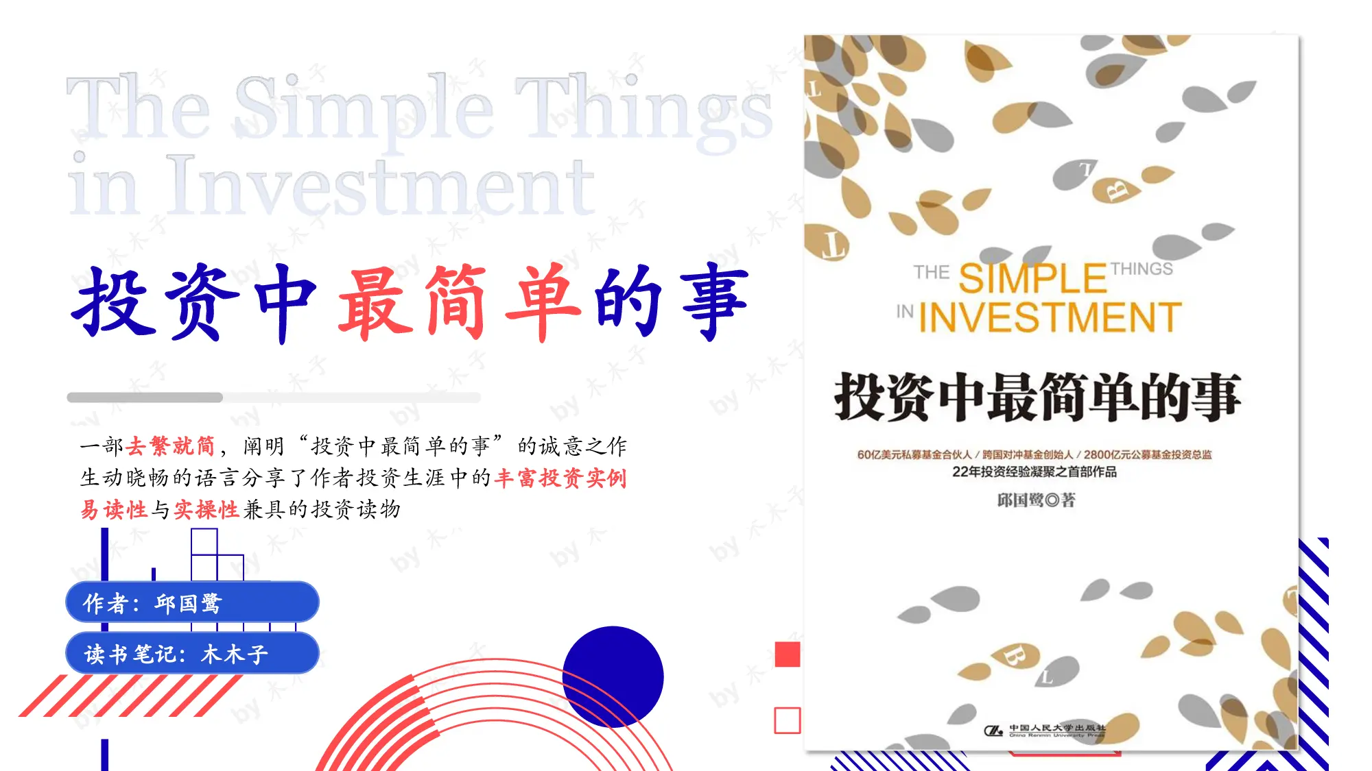 《投资中最简单的事》PDF读书笔记插图1