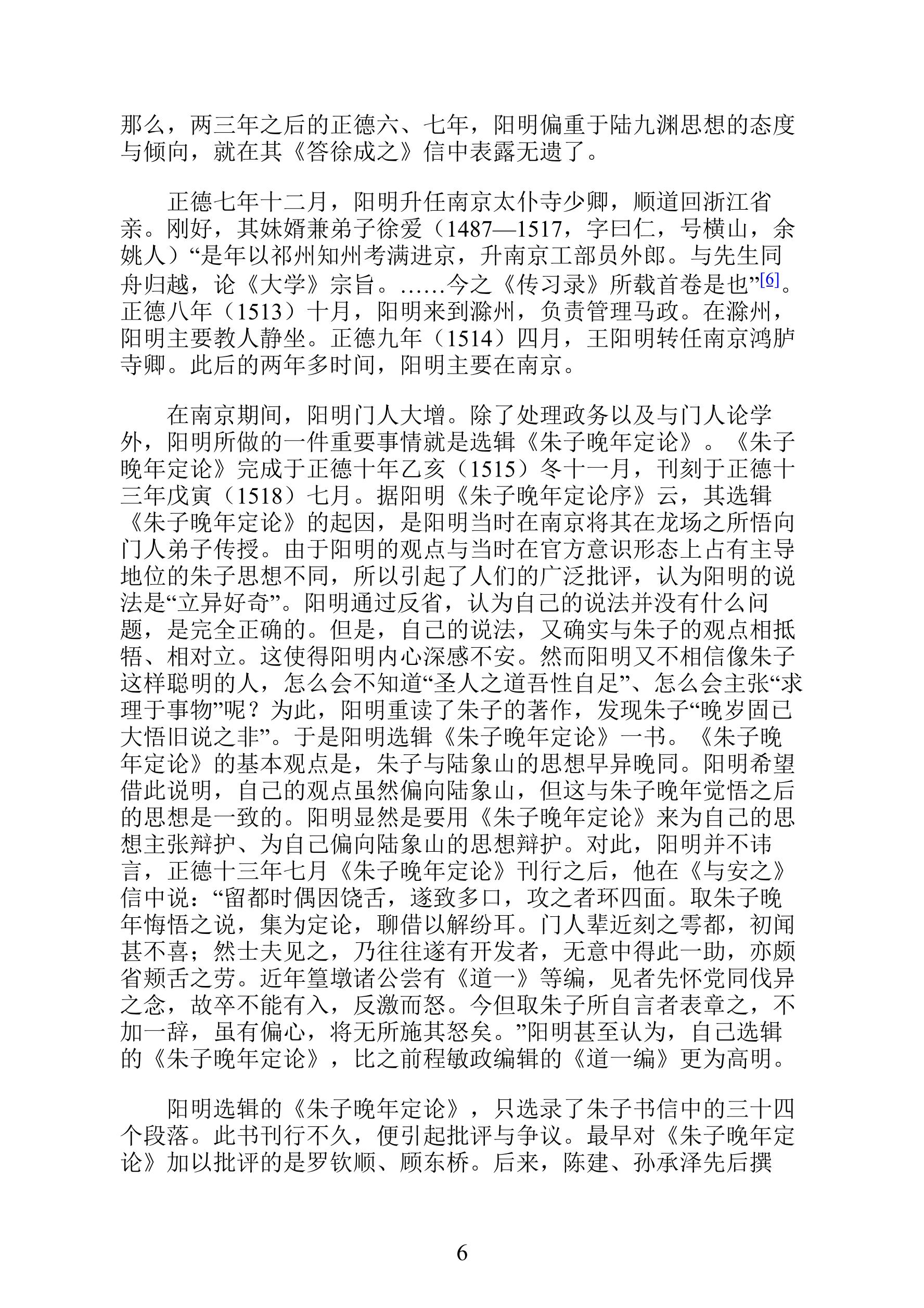 《传习录》译注开始，点校细致，注释妥帖，翻译精确。】（上海古籍）.pdf