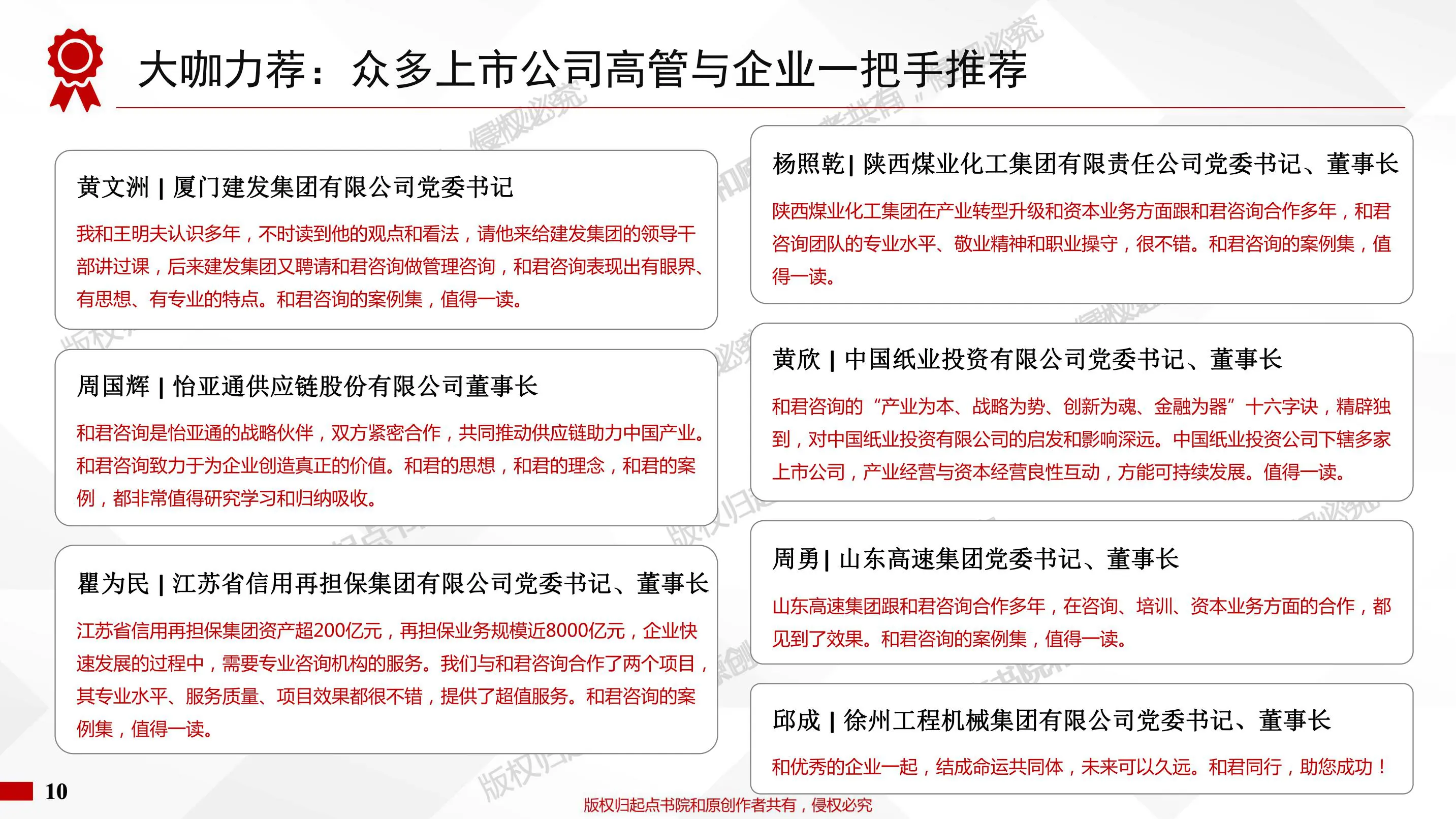 【高手身影2】读书笔记-中国商业原生态实战案例插图10