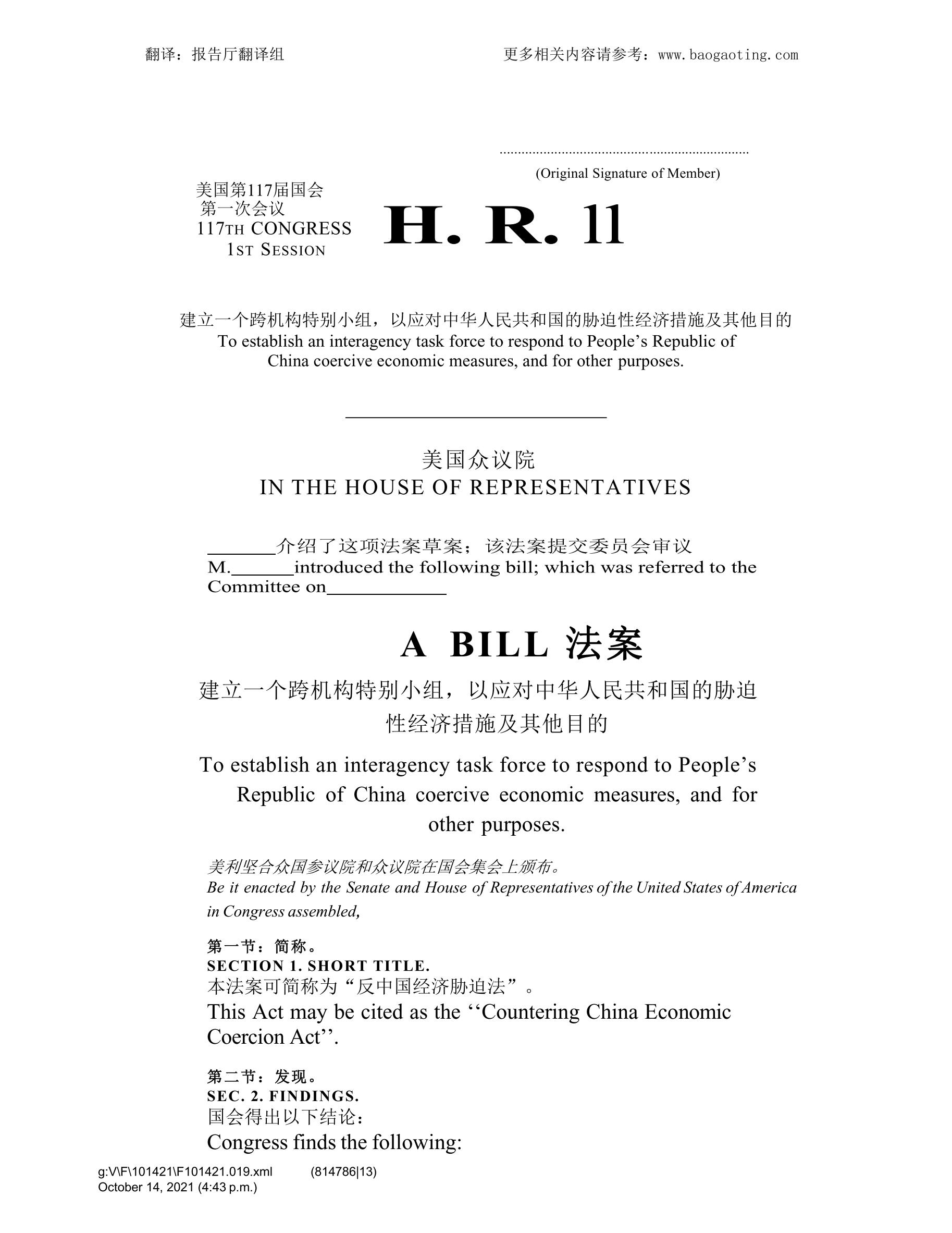 美国众议院 反中国经济胁迫法 中英文版 报告 报告厅