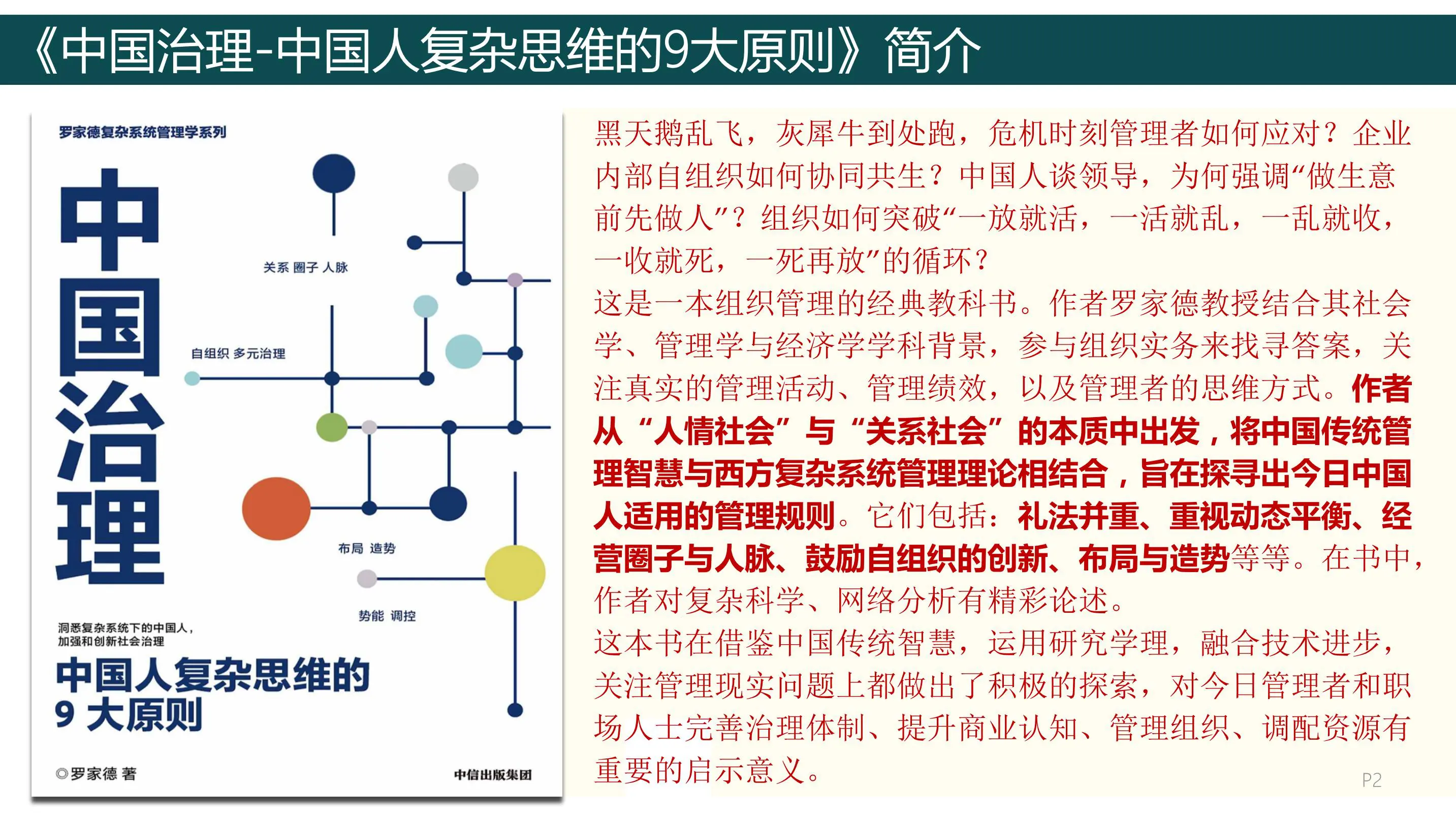 《中国治理-中国人复杂思维的9大原则》124页-读书笔记-明冬亮插图2