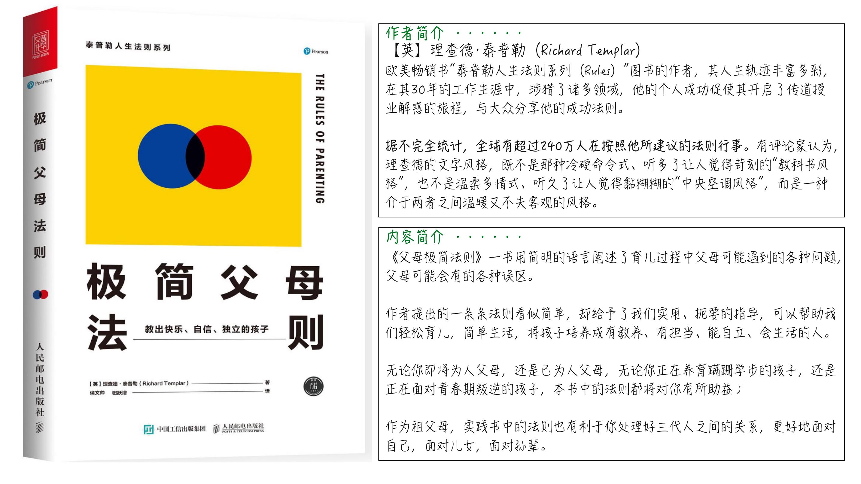 极简父母法则 教出快乐 自信 独立的孩子 读书笔记 By糖不甜 文库 报告厅
