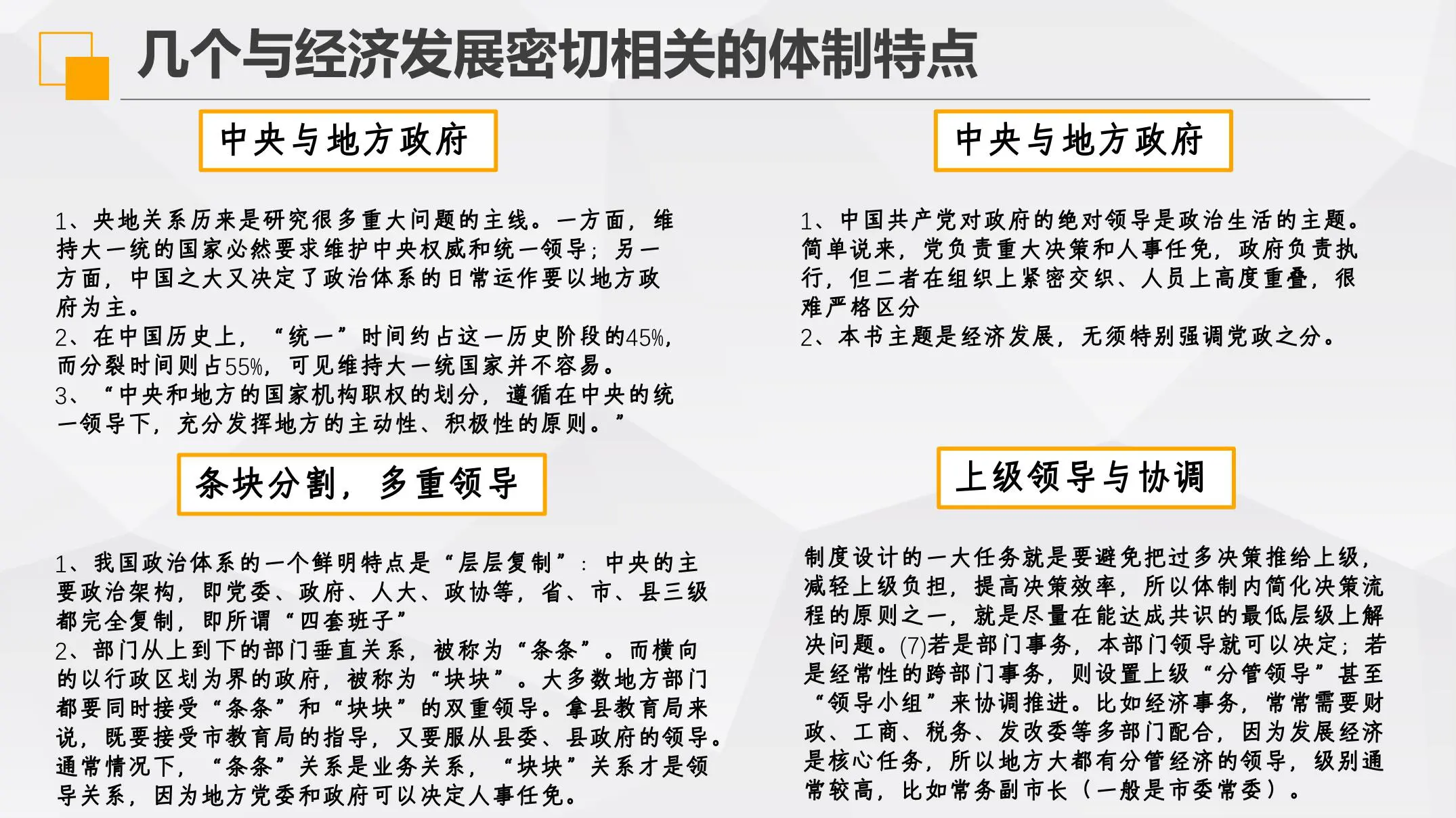 《置身事内》读懂中国经济必须读懂中国政府读书笔记插图10