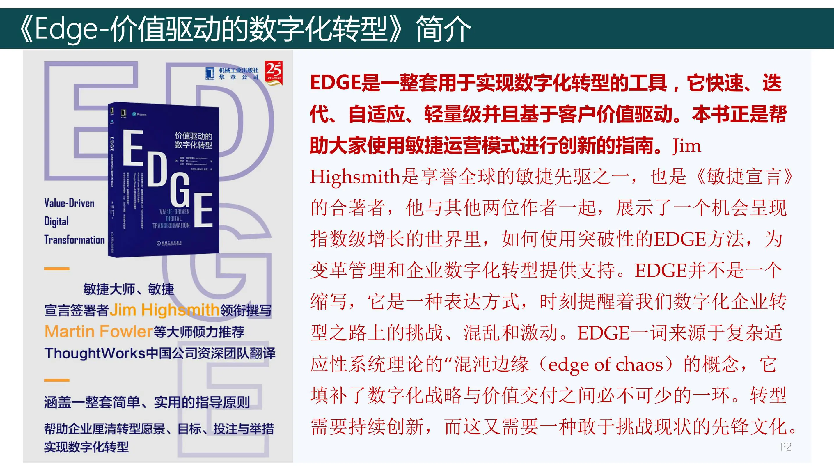 《EDGE-价值驱动的数字化转型》118页-读书笔记-明冬亮插图2