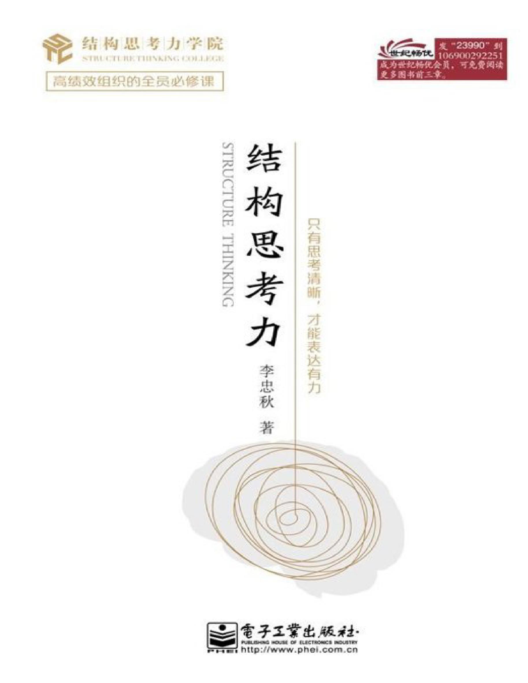 结构思考力-李忠秋_文库-报告厅