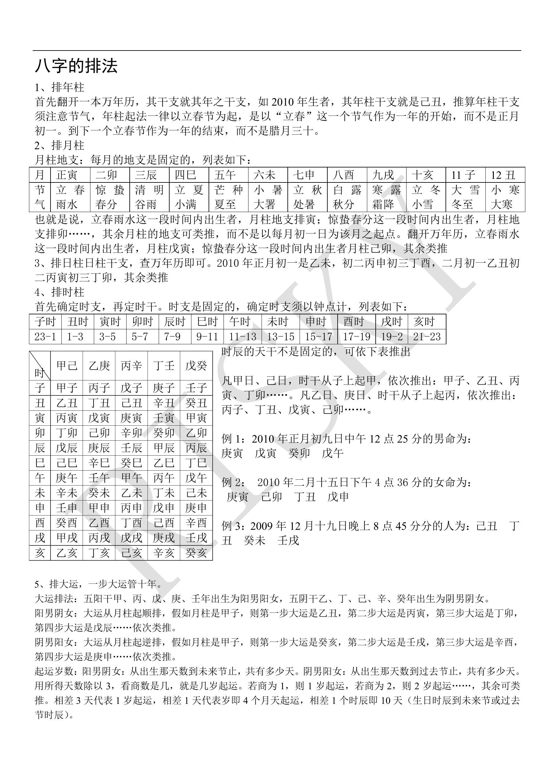 八字排盘阅读题及答案