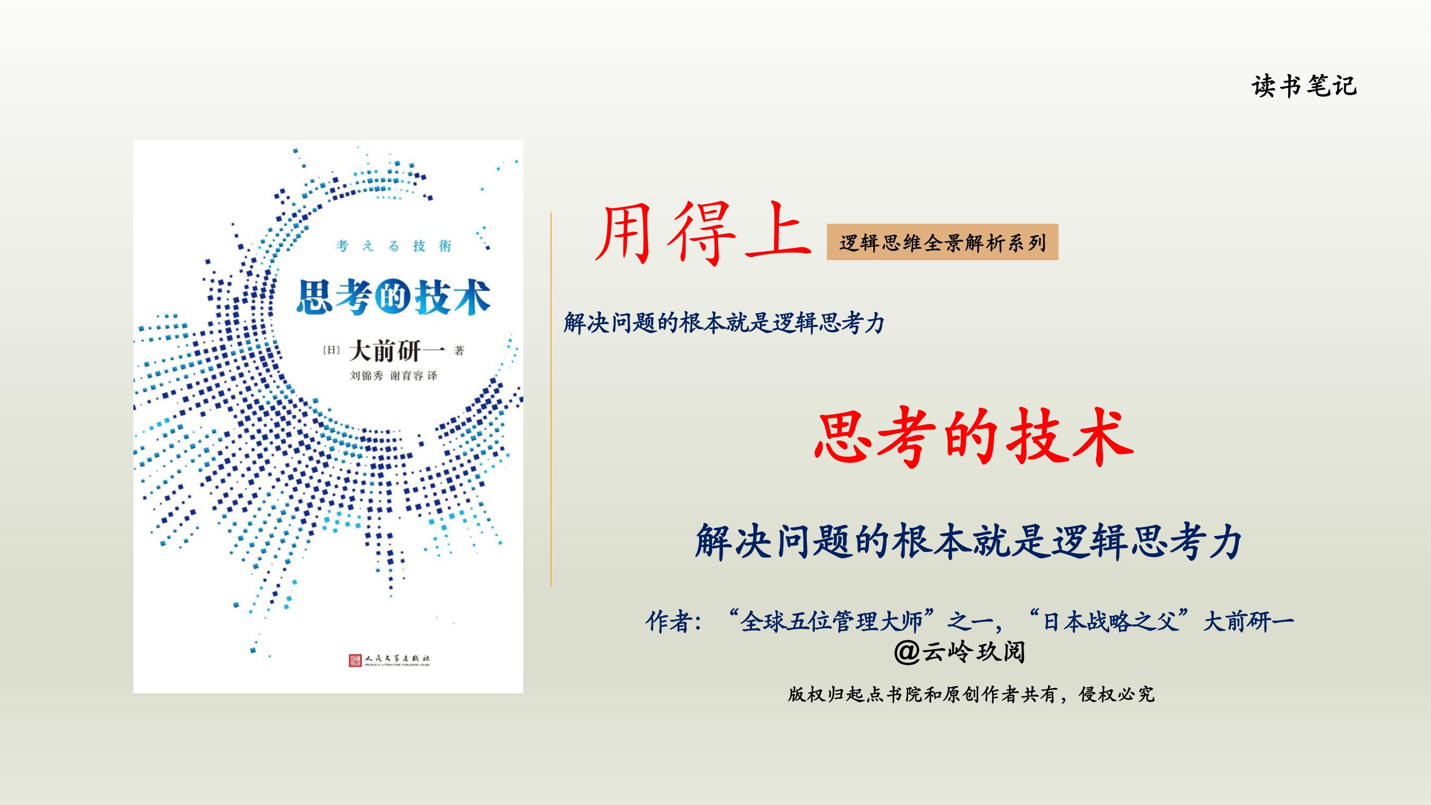 麦肯锡 思考的技术 解决问题的根本就是逻辑思考力 读书笔记 文库 报告厅