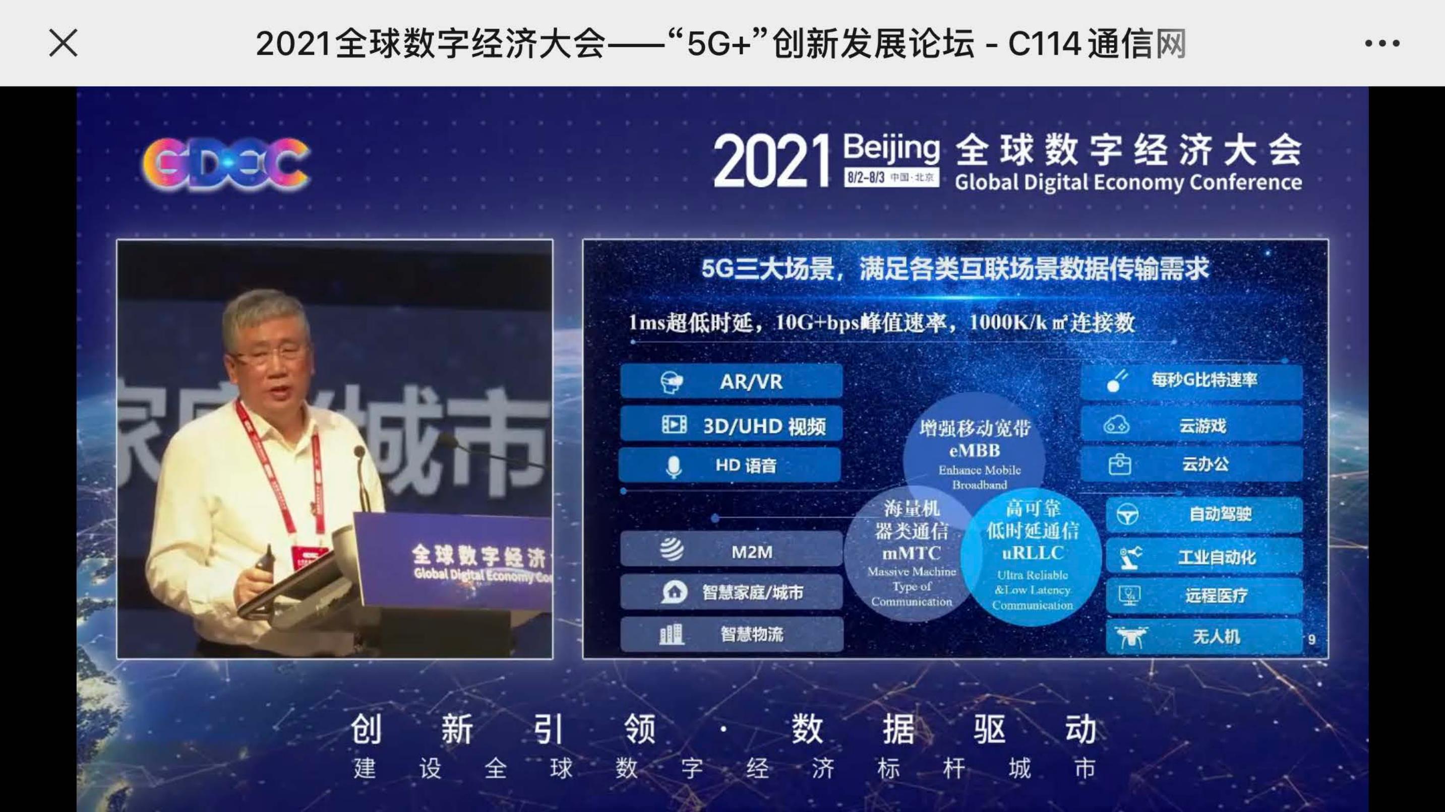 中国数字经济前沿（2021）