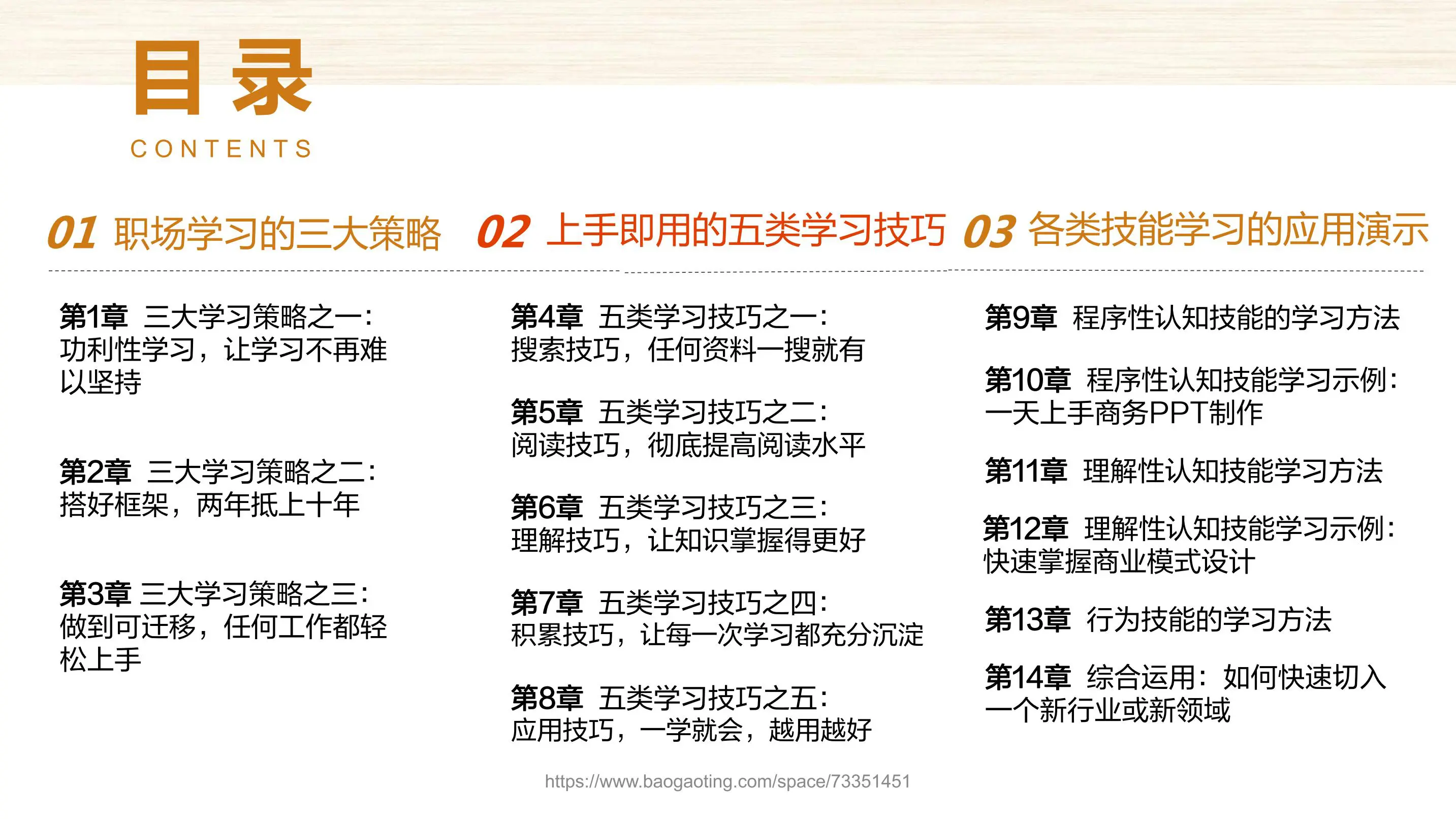 《学习力》颠覆职场学习的高效方法 读书笔记插图5