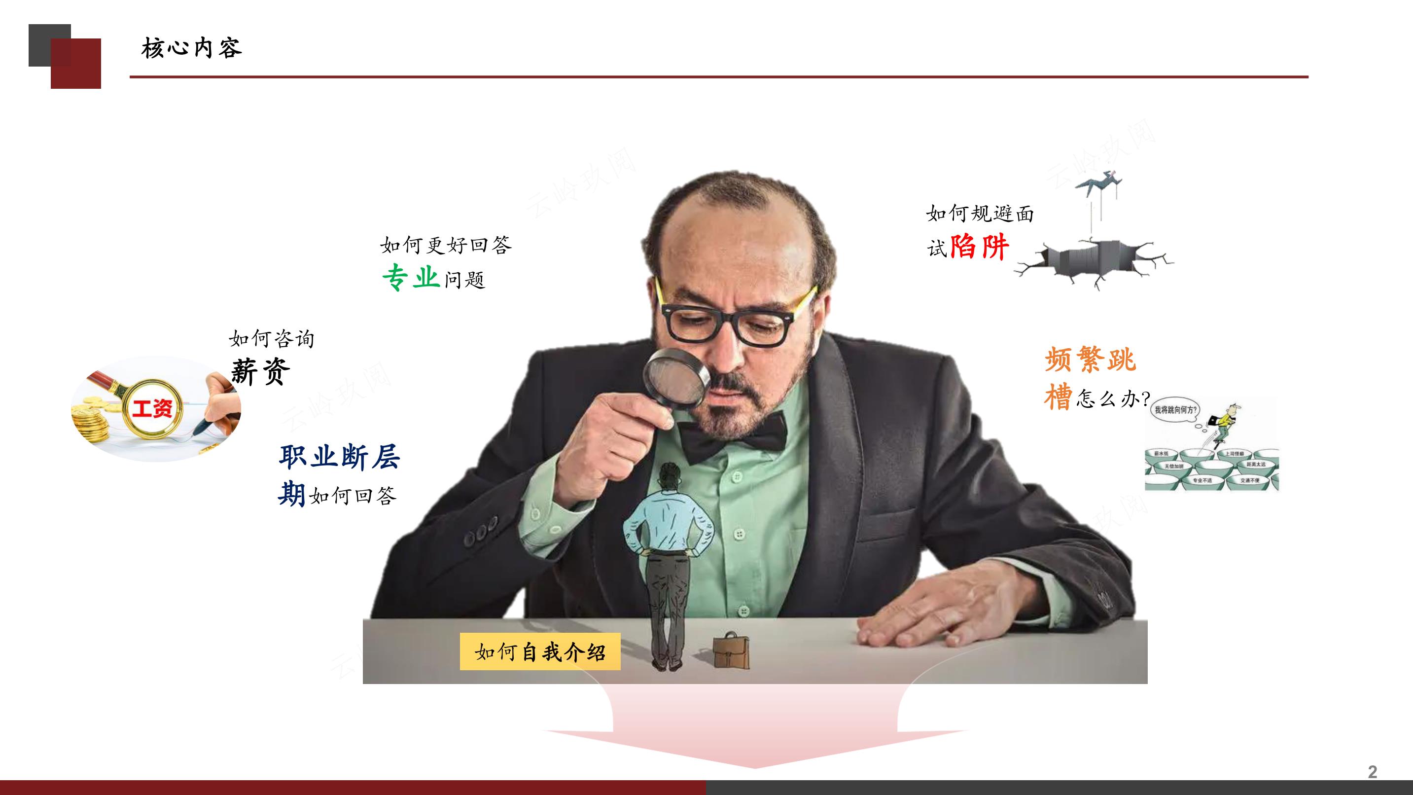 掌握终极面试的技巧