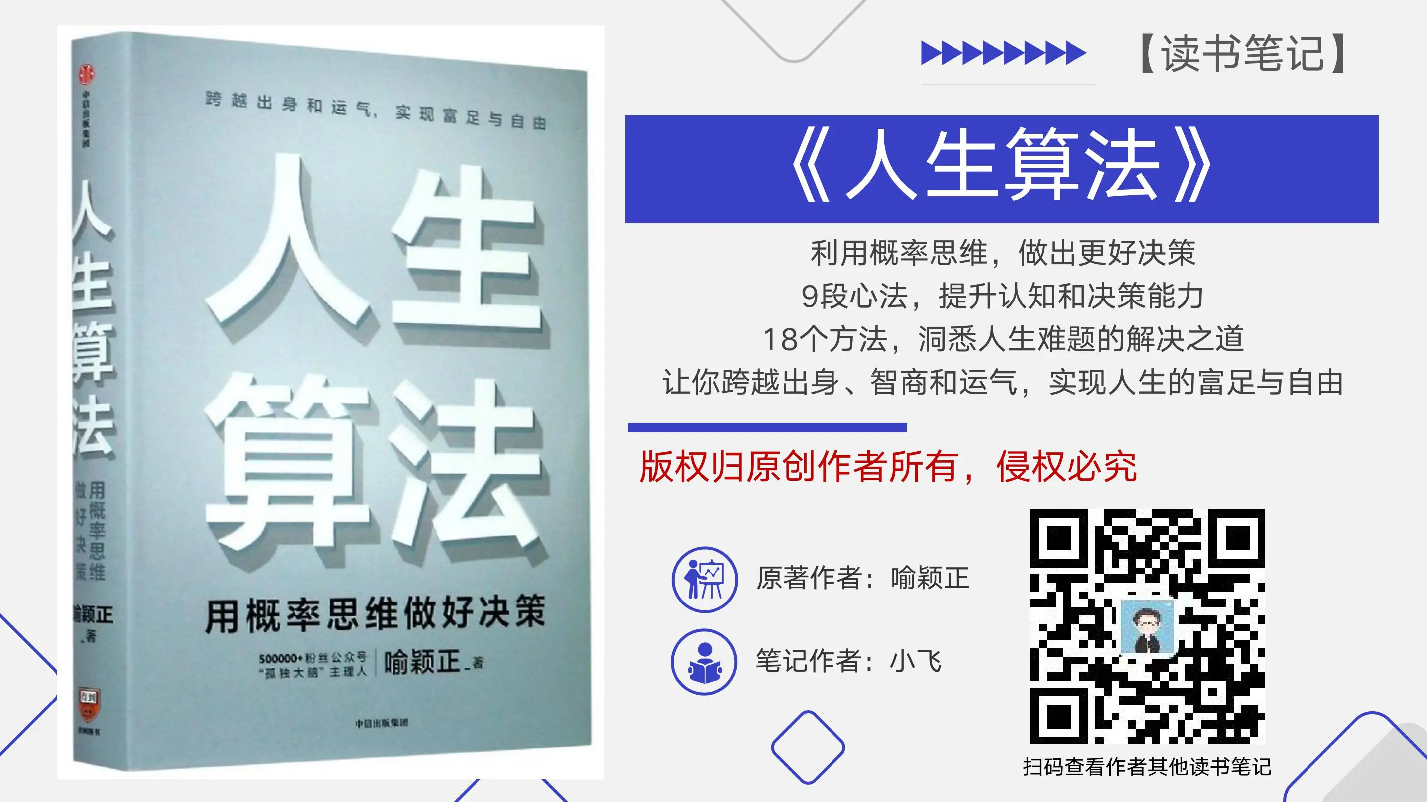 《人生算法》利用概率思维，做出更好决策-读书笔记插图1