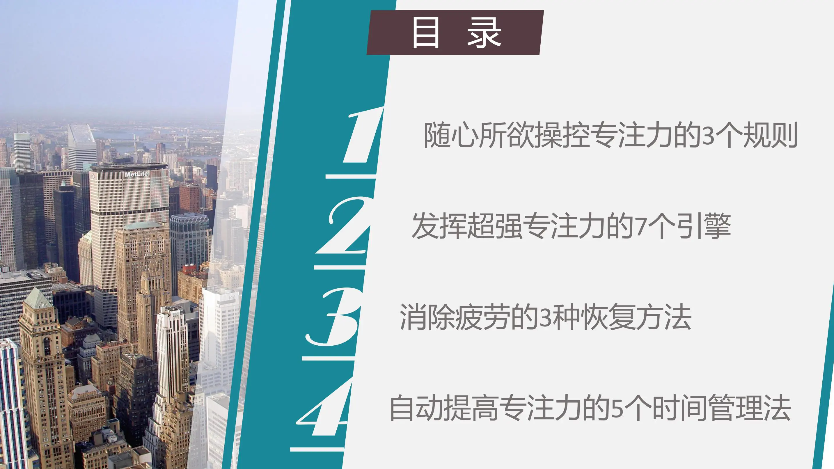 《图解专注力》读书笔记插图5