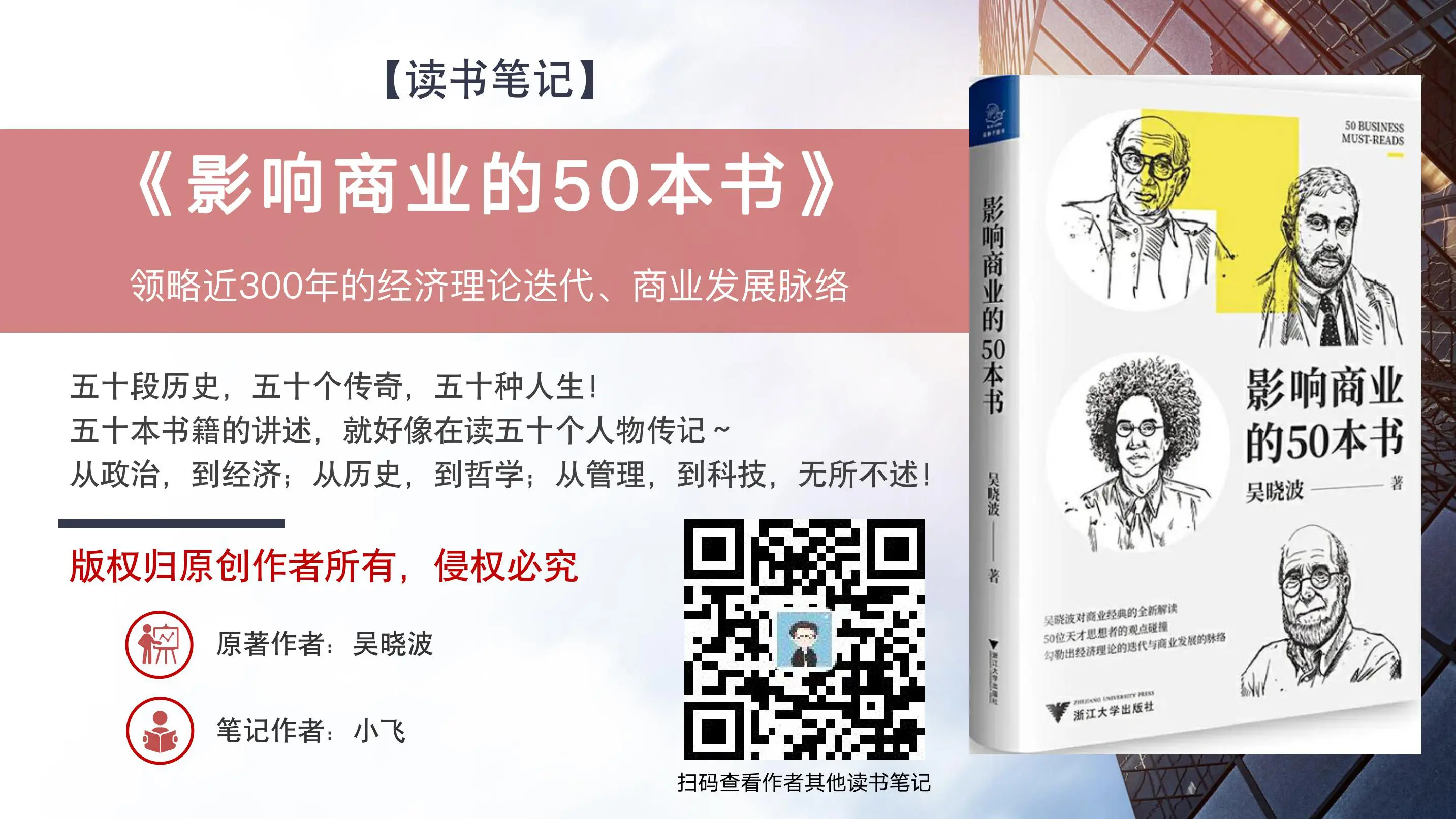 《影响商业的50本书》领略近300年的经济理论迭代、商业发展脉络-读书笔记插图1