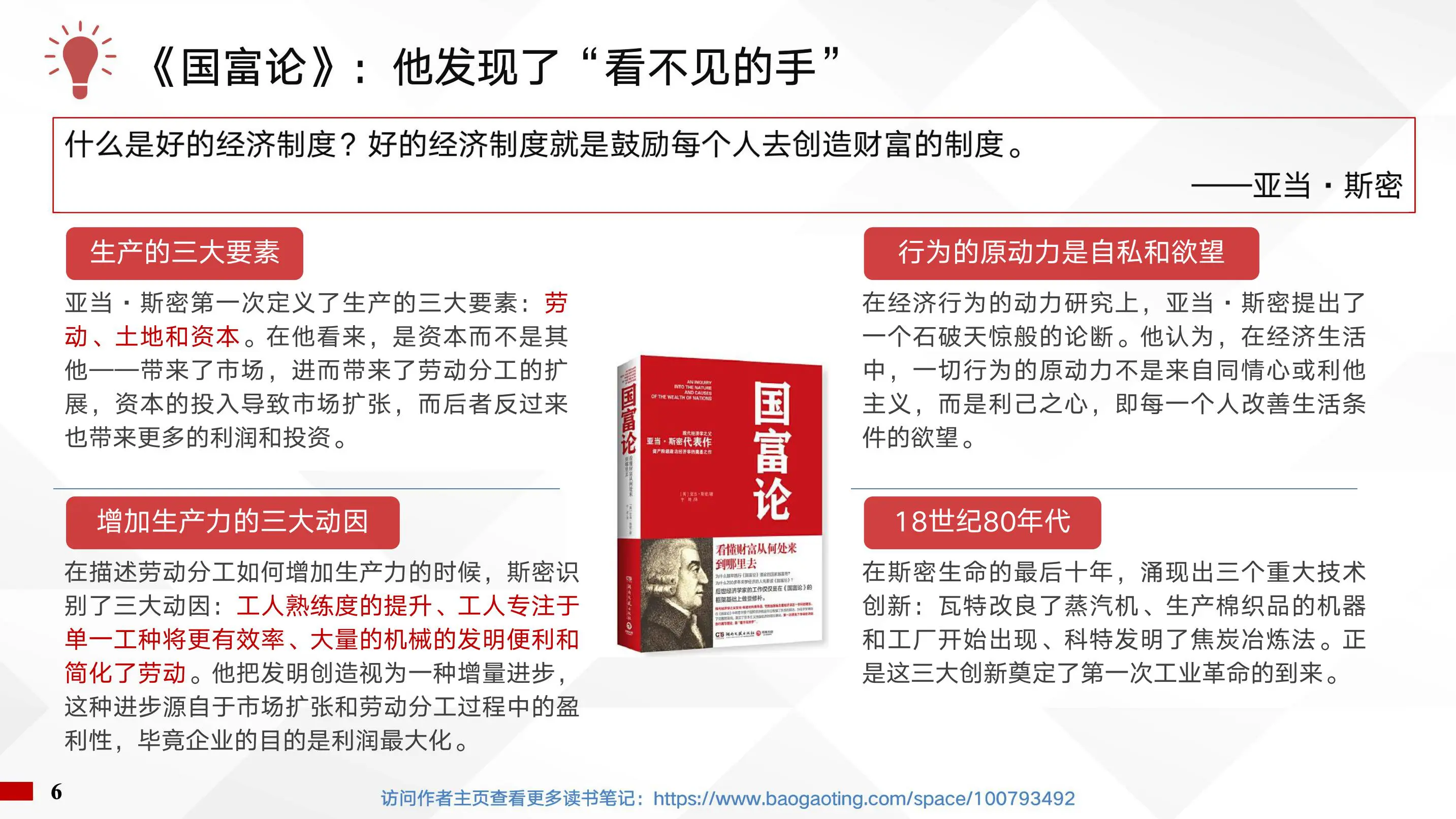 《影响商业的50本书》领略近300年的经济理论迭代、商业发展脉络-读书笔记插图6