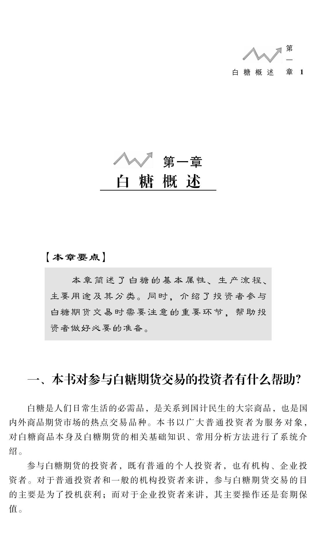 上糖网-仓单信息服务平台，郑商所场外仓单交易服务，白糖产业O2O平台，您的白糖采购管家，白糖采购计划，白糖远期点价，仓单期转现